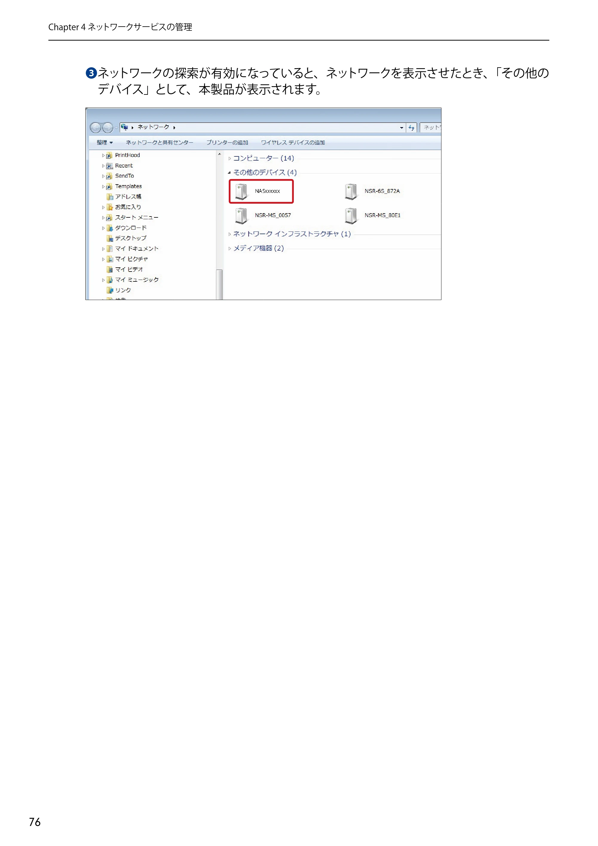 エレコム NSB-5A1T1BL / NSB-5A2T2BL / NSB-5A4T2BL 3．ユーザーズマニュアル【本体FW_Ver.4.3.3.0776 】 対応版 — 原本ページ — 76ページ