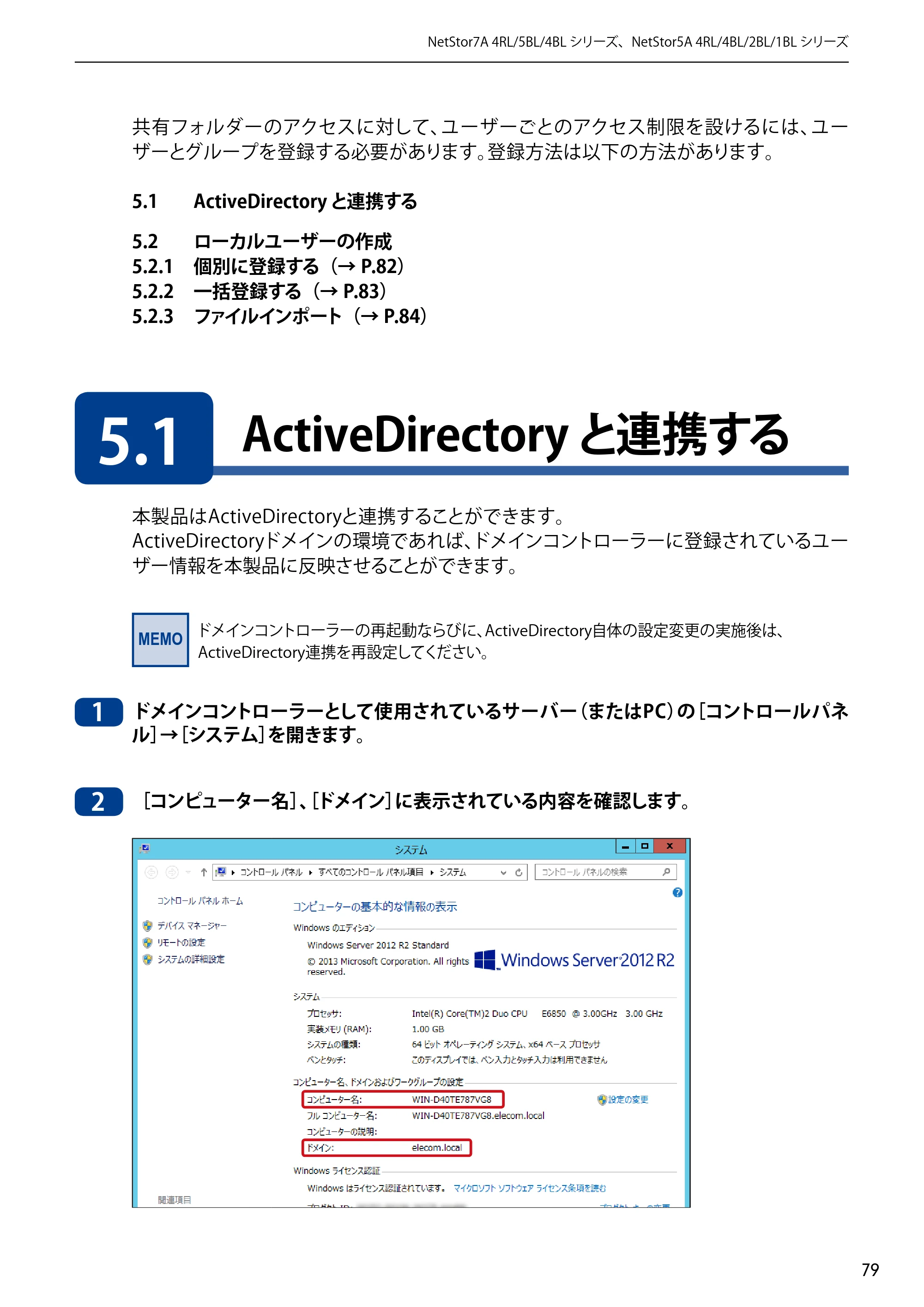 エレコム NSB-5A1T1BL / NSB-5A2T2BL / NSB-5A4T2BL 3．ユーザーズマニュアル【本体FW_Ver.4.3.3.0776 】 対応版 — 5.1 ActiveDirectoryと連携する — 原本ページ — 79ページ