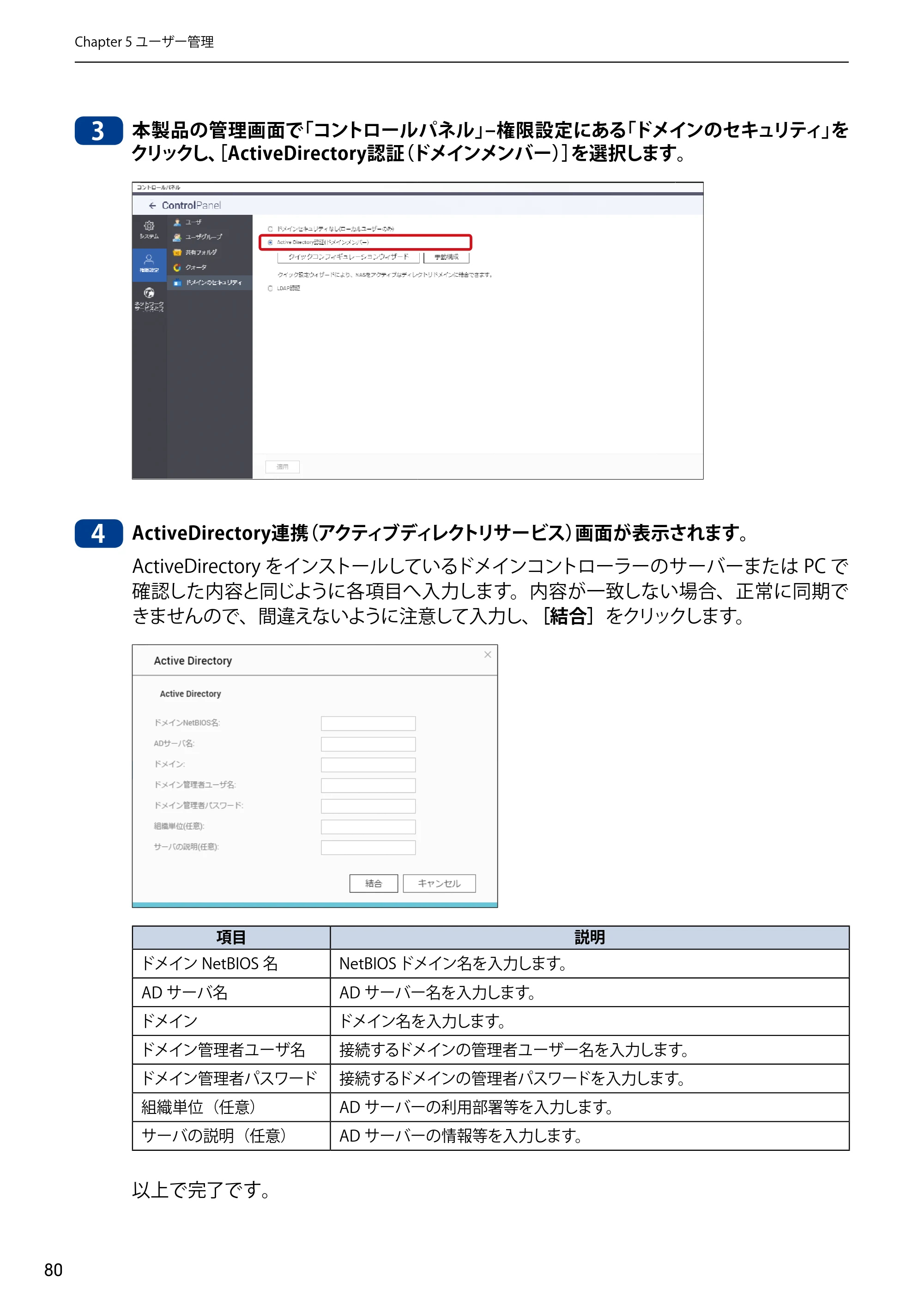 エレコム NSB-5A1T1BL / NSB-5A2T2BL / NSB-5A4T2BL 3．ユーザーズマニュアル【本体FW_Ver.4.3.3.0776 】 対応版 — 原本ページ — 80ページ
