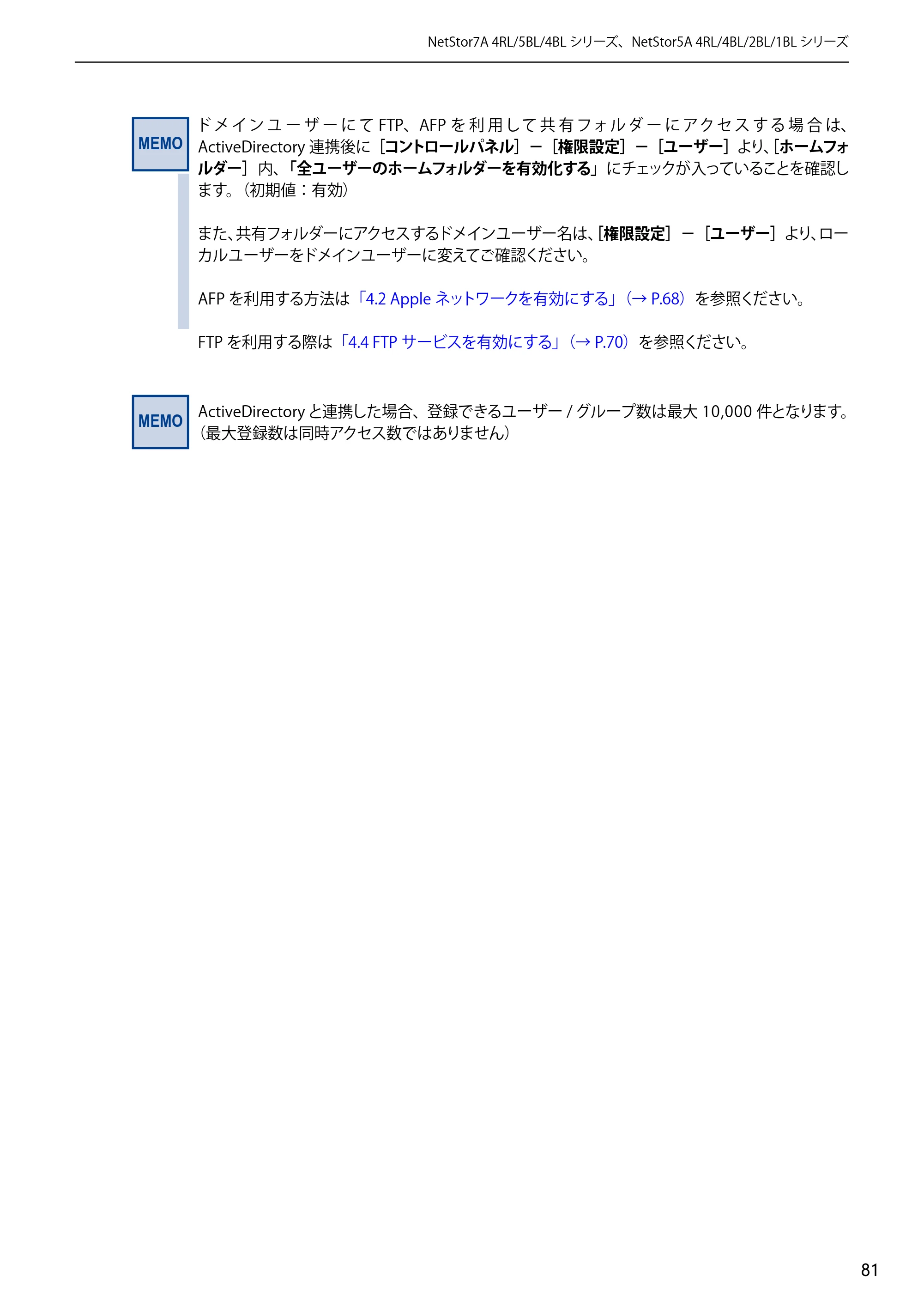 エレコム NSB-5A1T1BL / NSB-5A2T2BL / NSB-5A4T2BL 3．ユーザーズマニュアル【本体FW_Ver.4.3.3.0776 】 対応版 — 原本ページ — 81ページ