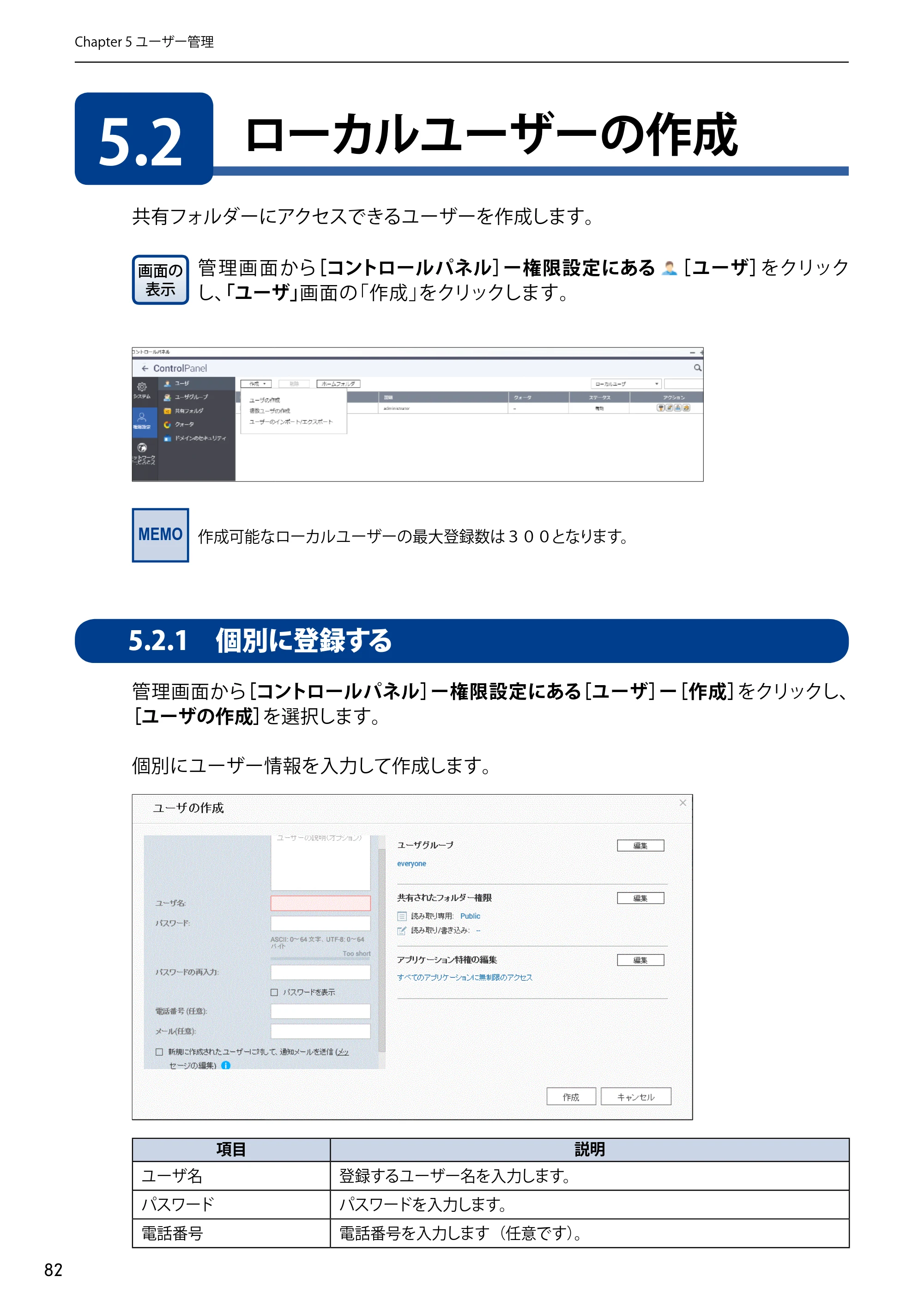 エレコム NSB-5A1T1BL / NSB-5A2T2BL / NSB-5A4T2BL 3．ユーザーズマニュアル【本体FW_Ver.4.3.3.0776 】 対応版 — 5.2 ローカルユーザーの作成 — 原本ページ — 82ページ