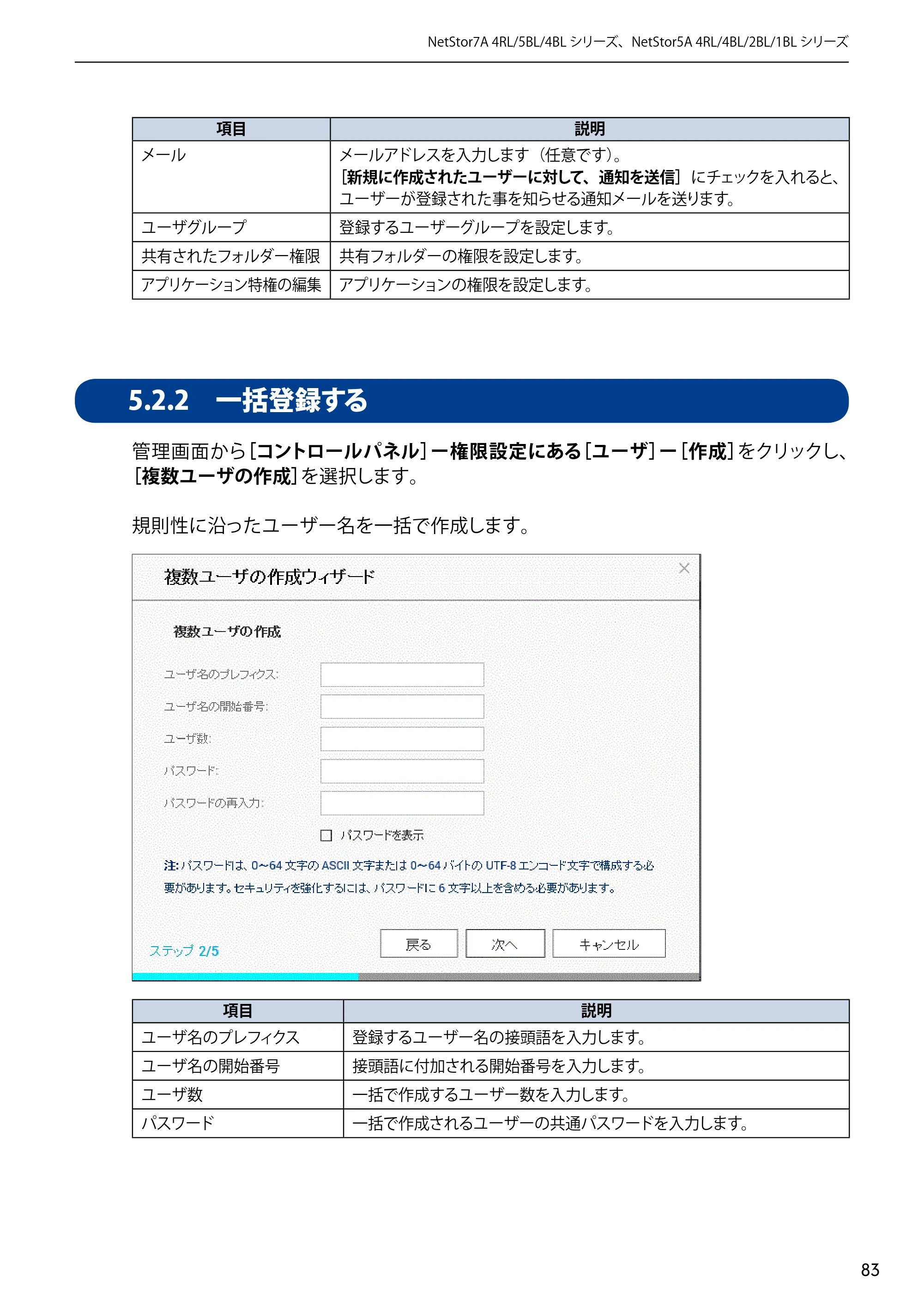 エレコム NSB-5A1T1BL / NSB-5A2T2BL / NSB-5A4T2BL 3．ユーザーズマニュアル【本体FW_Ver.4.3.3.0776 】 対応版 — 5.2.2 一括登録する — 原本ページ — 83ページ
