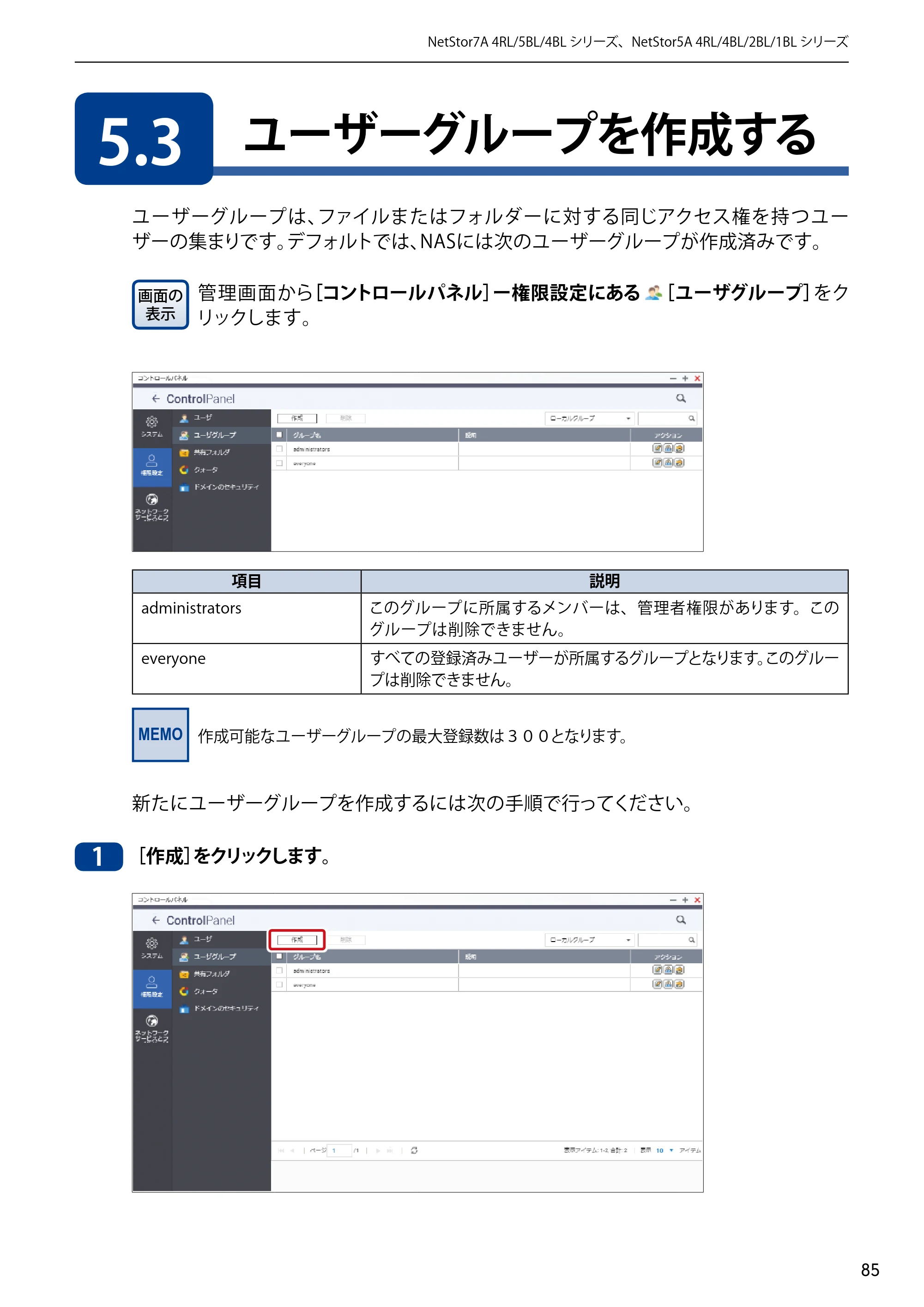 エレコム NSB-5A1T1BL / NSB-5A2T2BL / NSB-5A4T2BL 3．ユーザーズマニュアル【本体FW_Ver.4.3.3.0776 】 対応版 — 5.3 ユーザーグループを作成する — 原本ページ — 85ページ