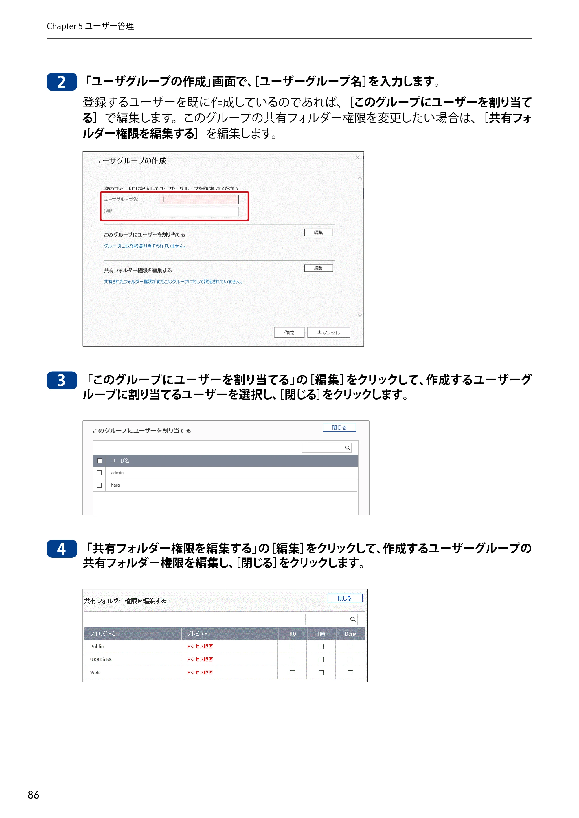 エレコム NSB-5A1T1BL / NSB-5A2T2BL / NSB-5A4T2BL 3．ユーザーズマニュアル【本体FW_Ver.4.3.3.0776 】 対応版 — 原本ページ — 86ページ