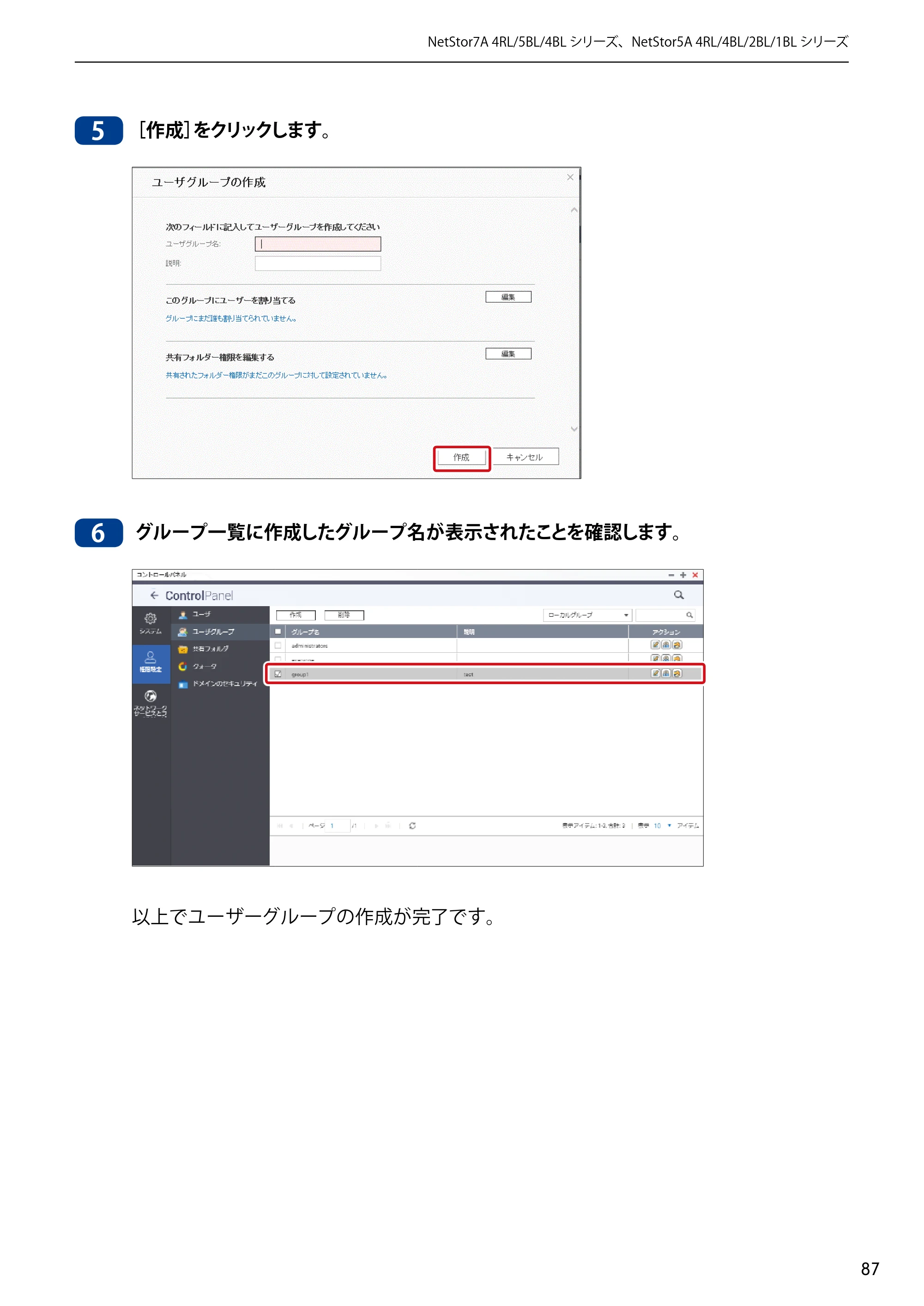 エレコム NSB-5A1T1BL / NSB-5A2T2BL / NSB-5A4T2BL 3．ユーザーズマニュアル【本体FW_Ver.4.3.3.0776 】 対応版 — 原本ページ — 87ページ
