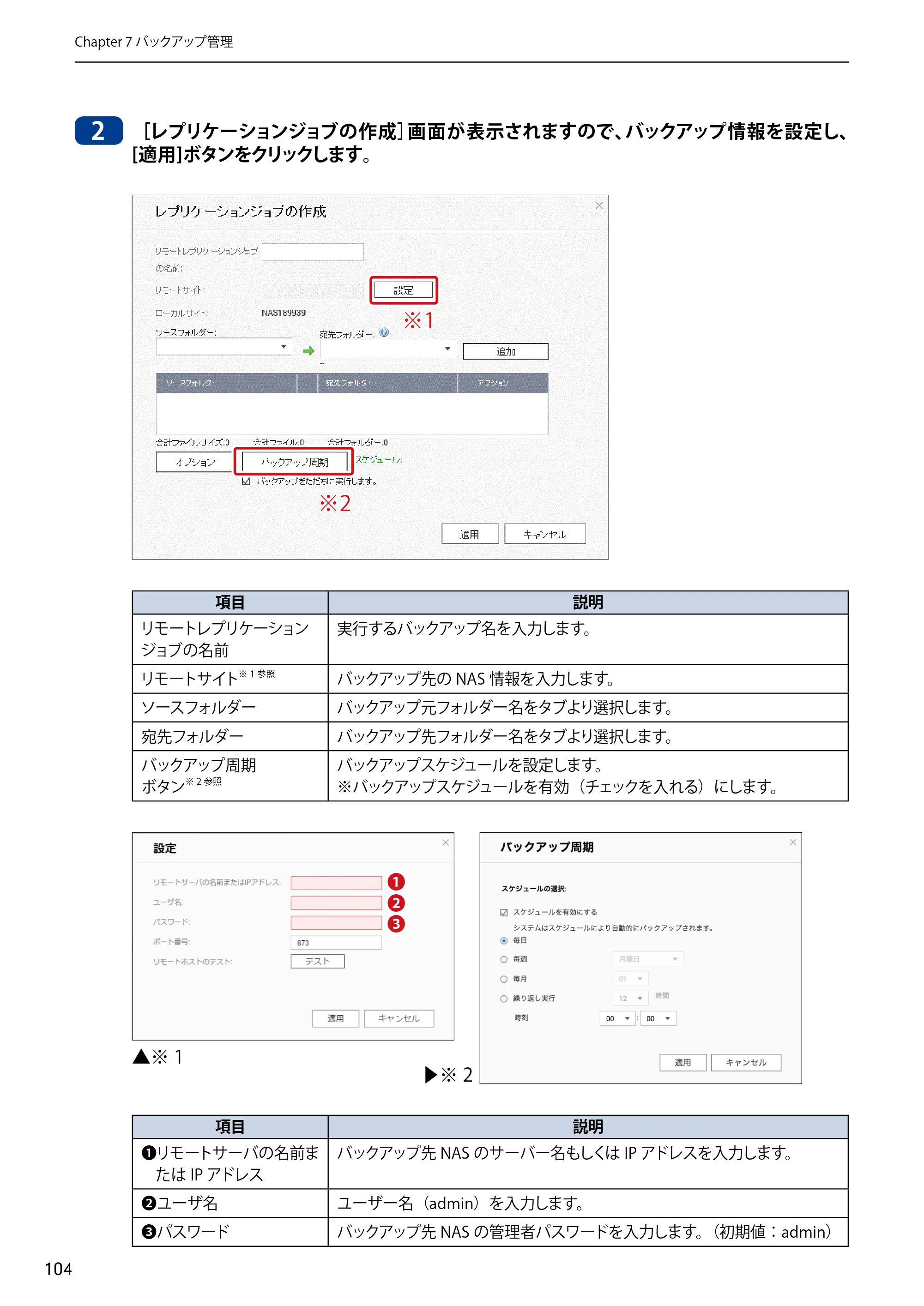 エレコム NSB-5A1T1BL / NSB-5A2T2BL / NSB-5A4T2BL 3．ユーザーズマニュアル【本体FW_Ver.4.3.3.0776 】 対応版 — 原本ページ — 104ページ