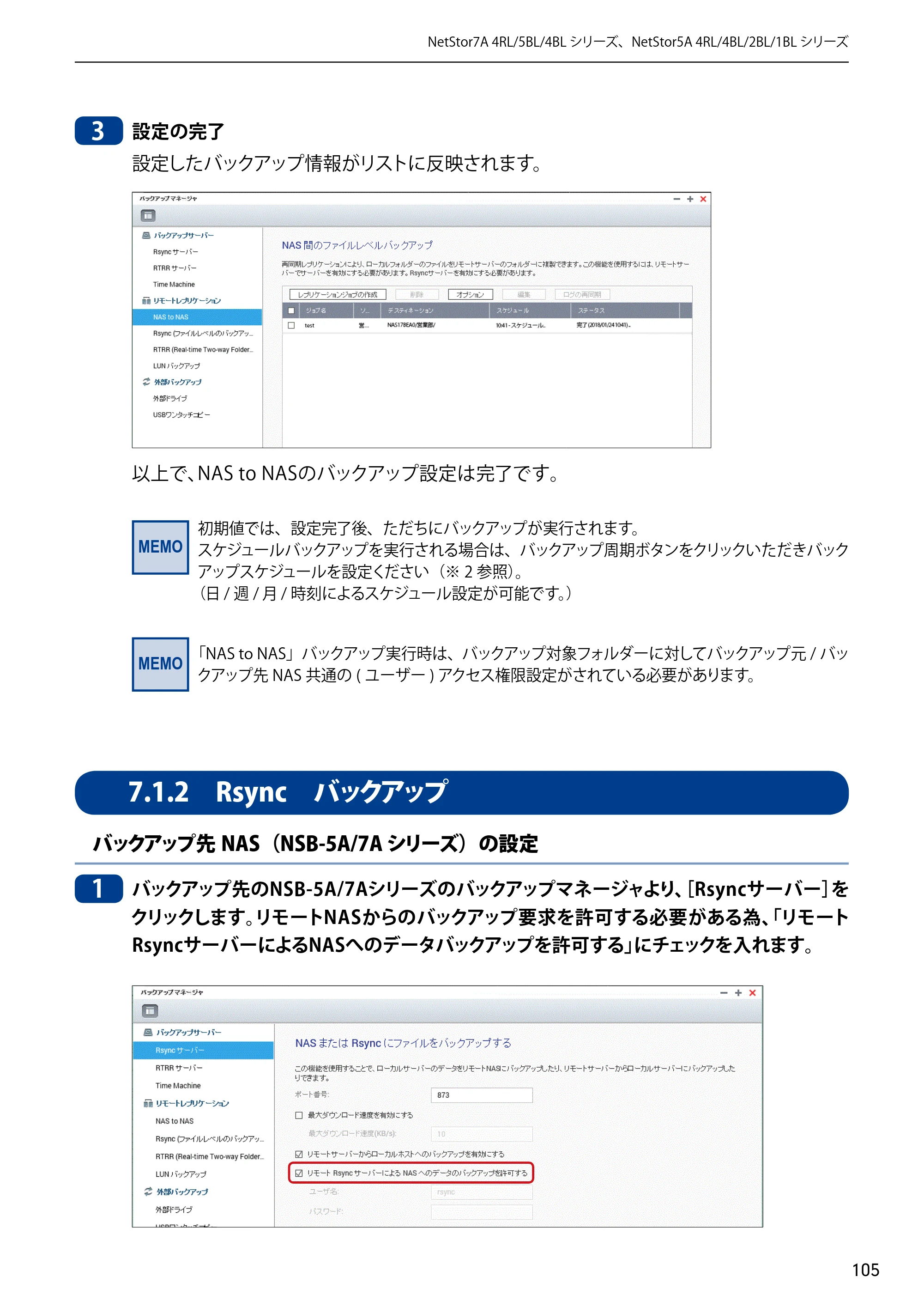 エレコム NSB-5A1T1BL / NSB-5A2T2BL / NSB-5A4T2BL 3．ユーザーズマニュアル【本体FW_Ver.4.3.3.0776 】 対応版 — 7.1.2 Rsync バックアップ — 原本ページ — 105ページ