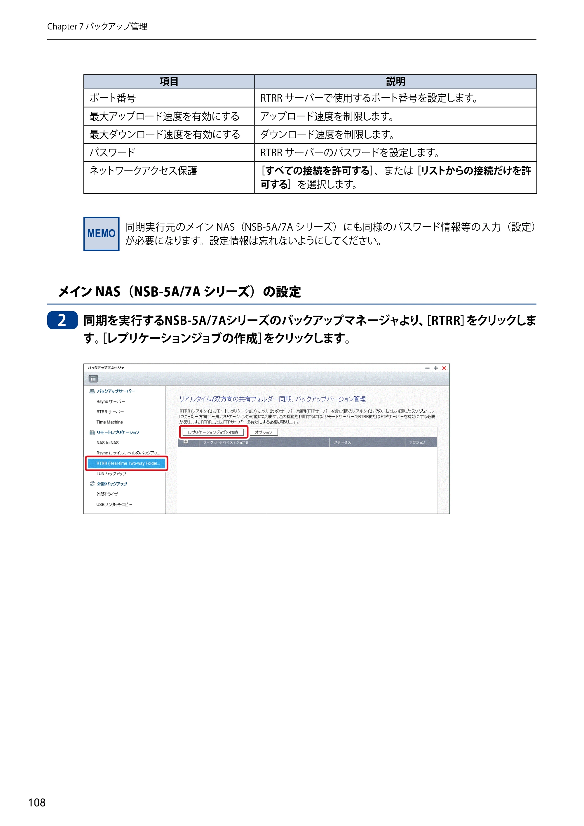 エレコム NSB-5A1T1BL / NSB-5A2T2BL / NSB-5A4T2BL 3．ユーザーズマニュアル【本体FW_Ver.4.3.3.0776 】 対応版 — 原本ページ — 108ページ