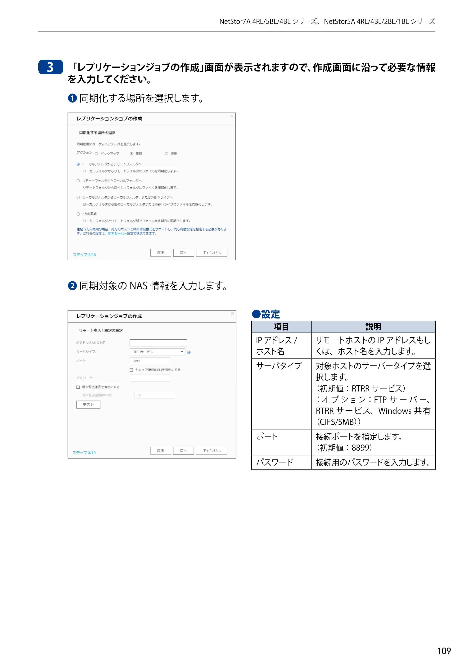 エレコム NSB-5A1T1BL / NSB-5A2T2BL / NSB-5A4T2BL 3．ユーザーズマニュアル【本体FW_Ver.4.3.3.0776 】 対応版 — 原本ページ — 109ページ