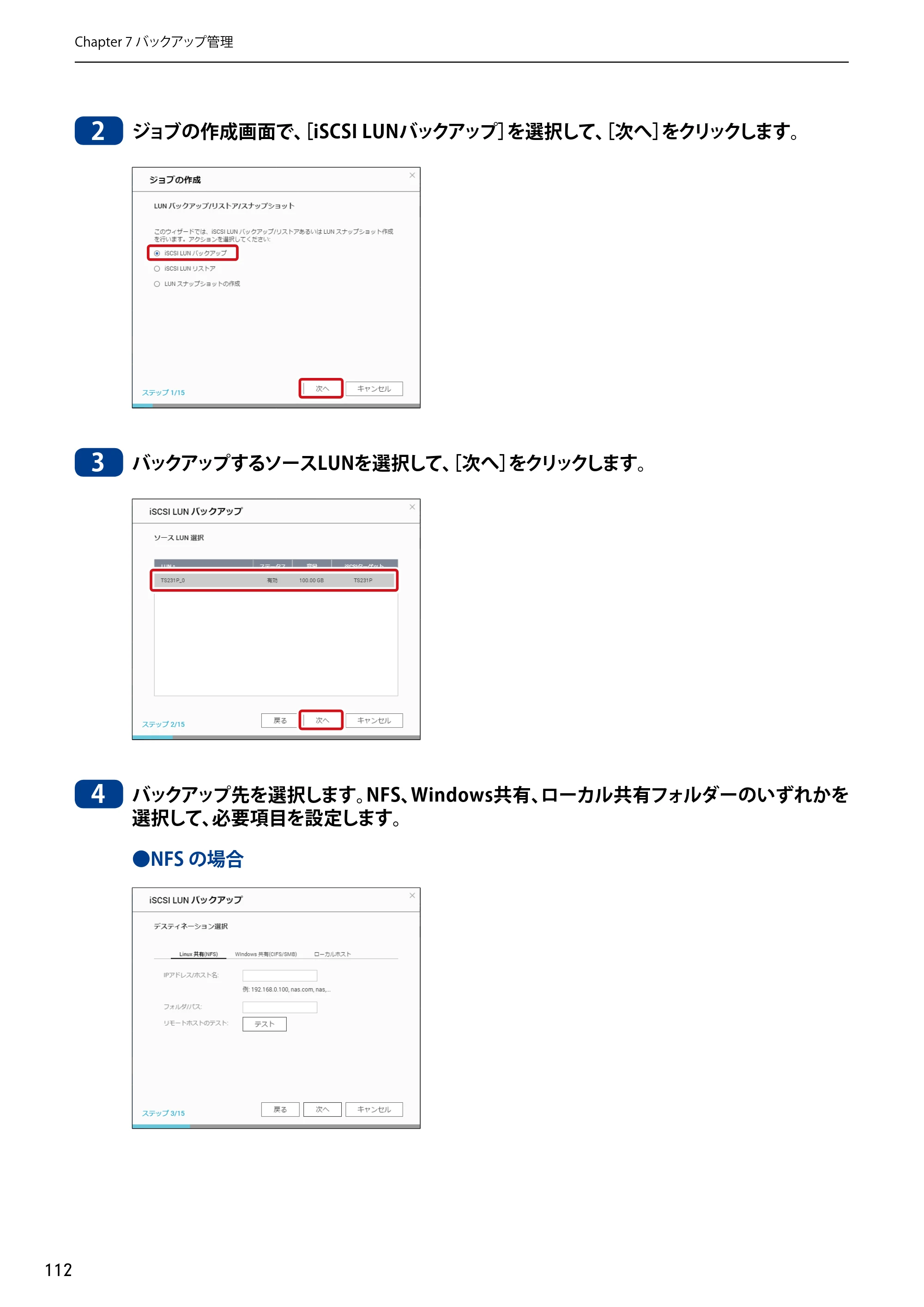 エレコム NSB-5A1T1BL / NSB-5A2T2BL / NSB-5A4T2BL 3．ユーザーズマニュアル【本体FW_Ver.4.3.3.0776 】 対応版 — 原本ページ — 112ページ
