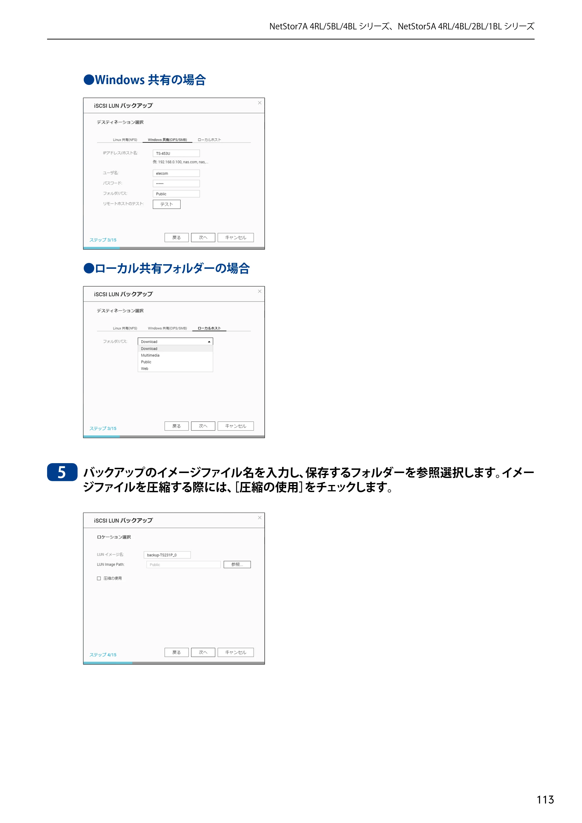 エレコム NSB-5A1T1BL / NSB-5A2T2BL / NSB-5A4T2BL 3．ユーザーズマニュアル【本体FW_Ver.4.3.3.0776 】 対応版 — 原本ページ — 113ページ