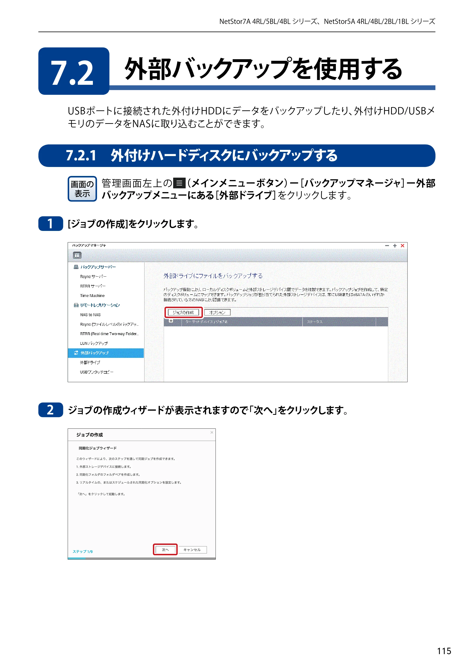 エレコム NSB-5A1T1BL / NSB-5A2T2BL / NSB-5A4T2BL 3．ユーザーズマニュアル【本体FW_Ver.4.3.3.0776 】 対応版 — 7.2 外部バックアップを使用する — 原本ページ — 115ページ