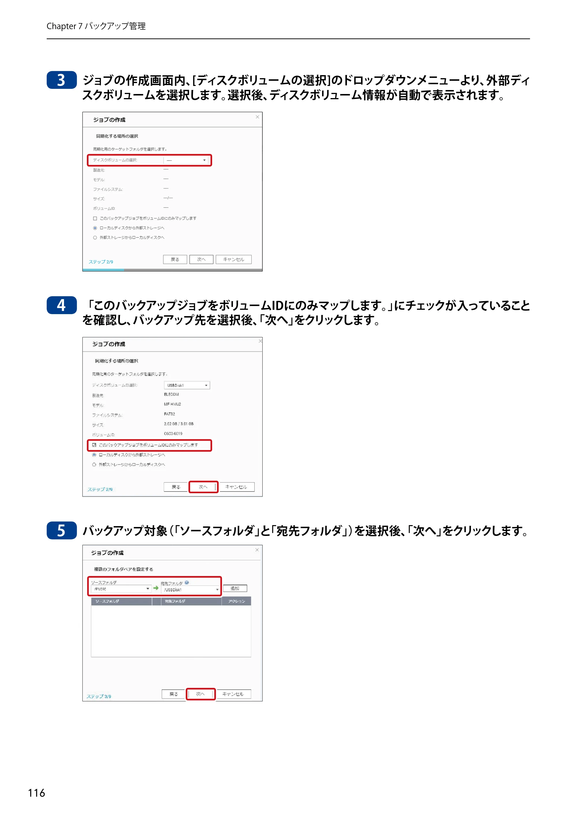 エレコム NSB-5A1T1BL / NSB-5A2T2BL / NSB-5A4T2BL 3．ユーザーズマニュアル【本体FW_Ver.4.3.3.0776 】 対応版 — 原本ページ — 116ページ