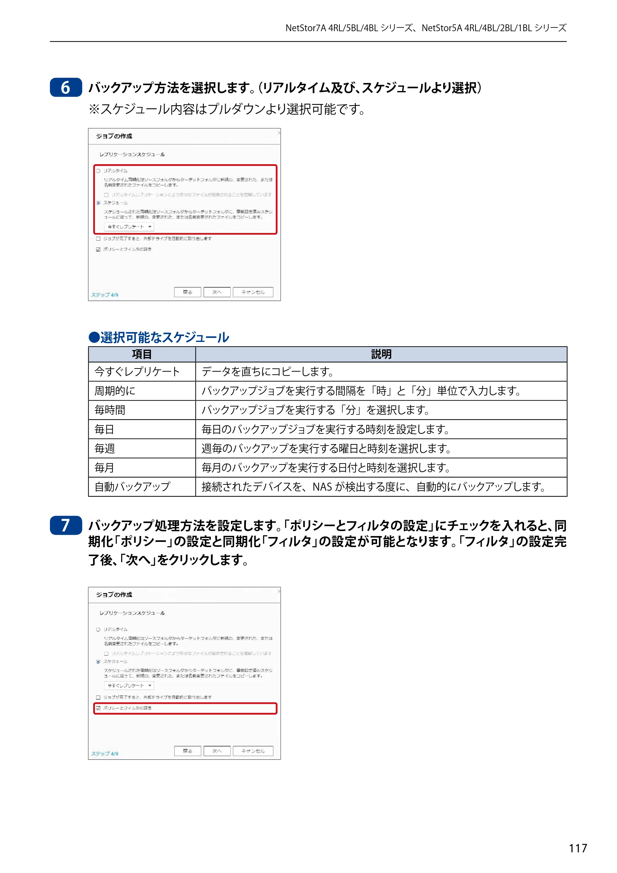 エレコム NSB-5A1T1BL / NSB-5A2T2BL / NSB-5A4T2BL 3．ユーザーズマニュアル【本体FW_Ver.4.3.3.0776 】 対応版 — 原本ページ — 117ページ