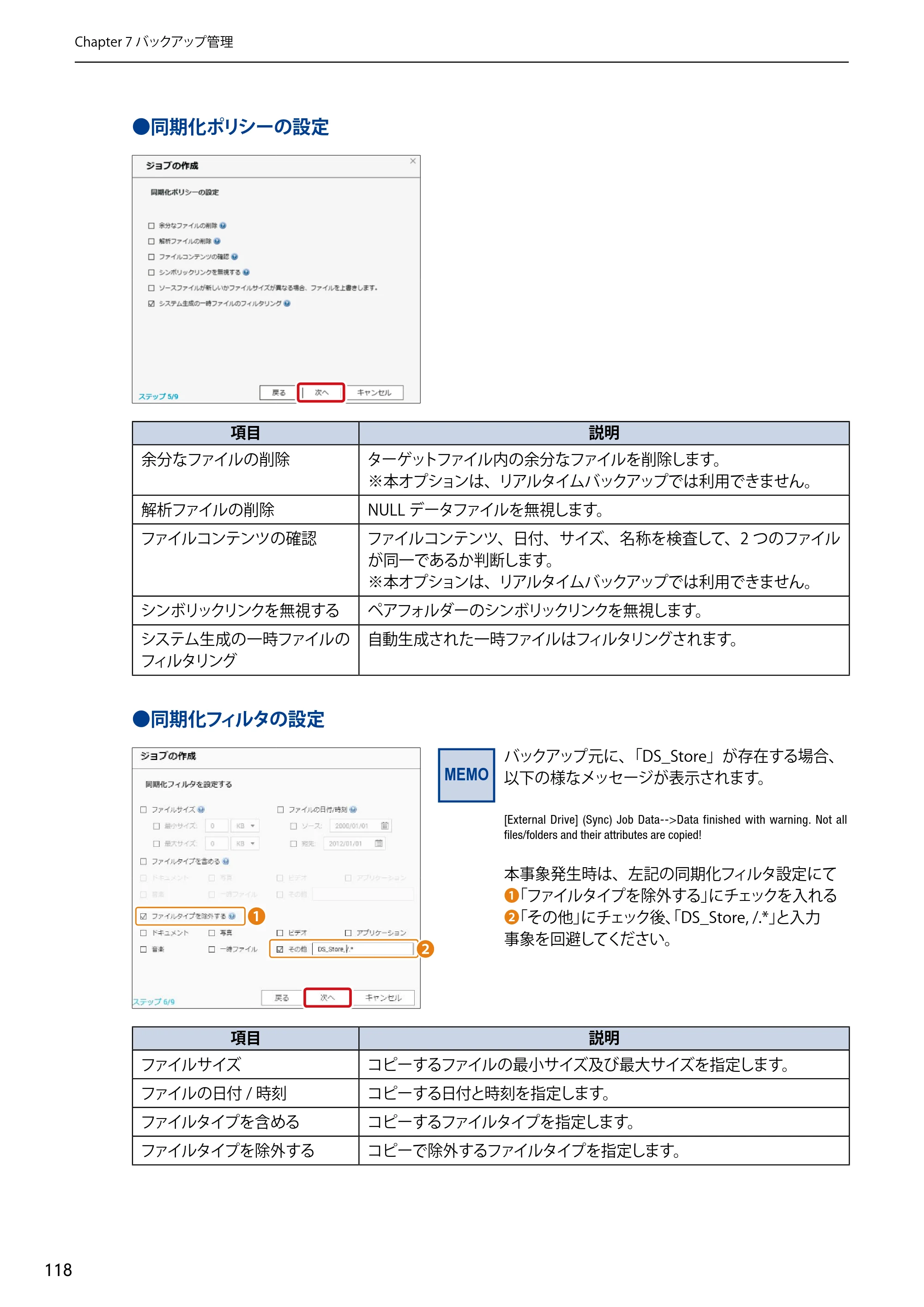 エレコム NSB-5A1T1BL / NSB-5A2T2BL / NSB-5A4T2BL 3．ユーザーズマニュアル【本体FW_Ver.4.3.3.0776 】 対応版 — 原本ページ — 118ページ