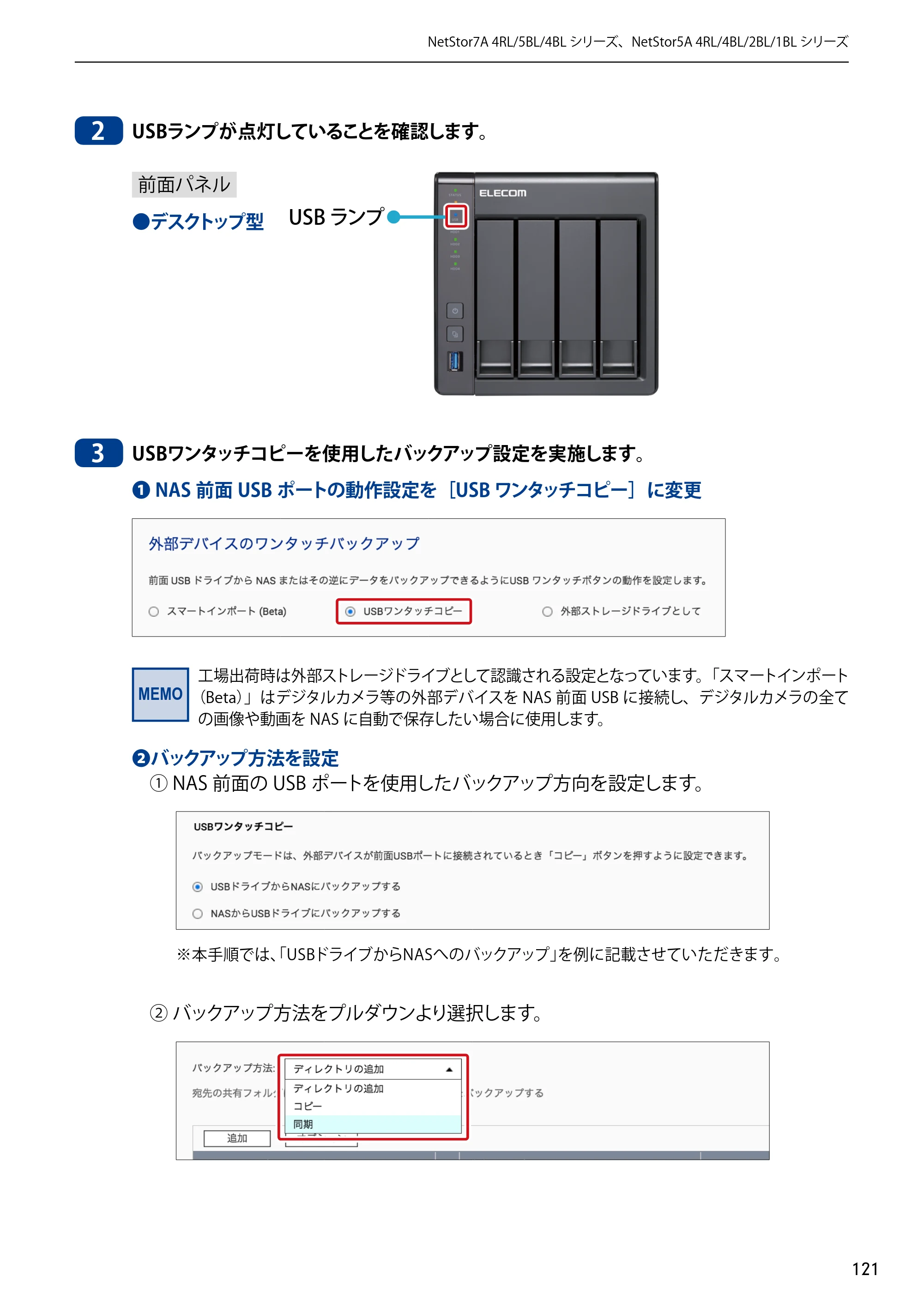 エレコム NSB-5A1T1BL / NSB-5A2T2BL / NSB-5A4T2BL 3．ユーザーズマニュアル【本体FW_Ver.4.3.3.0776 】 対応版 — 原本ページ — 121ページ