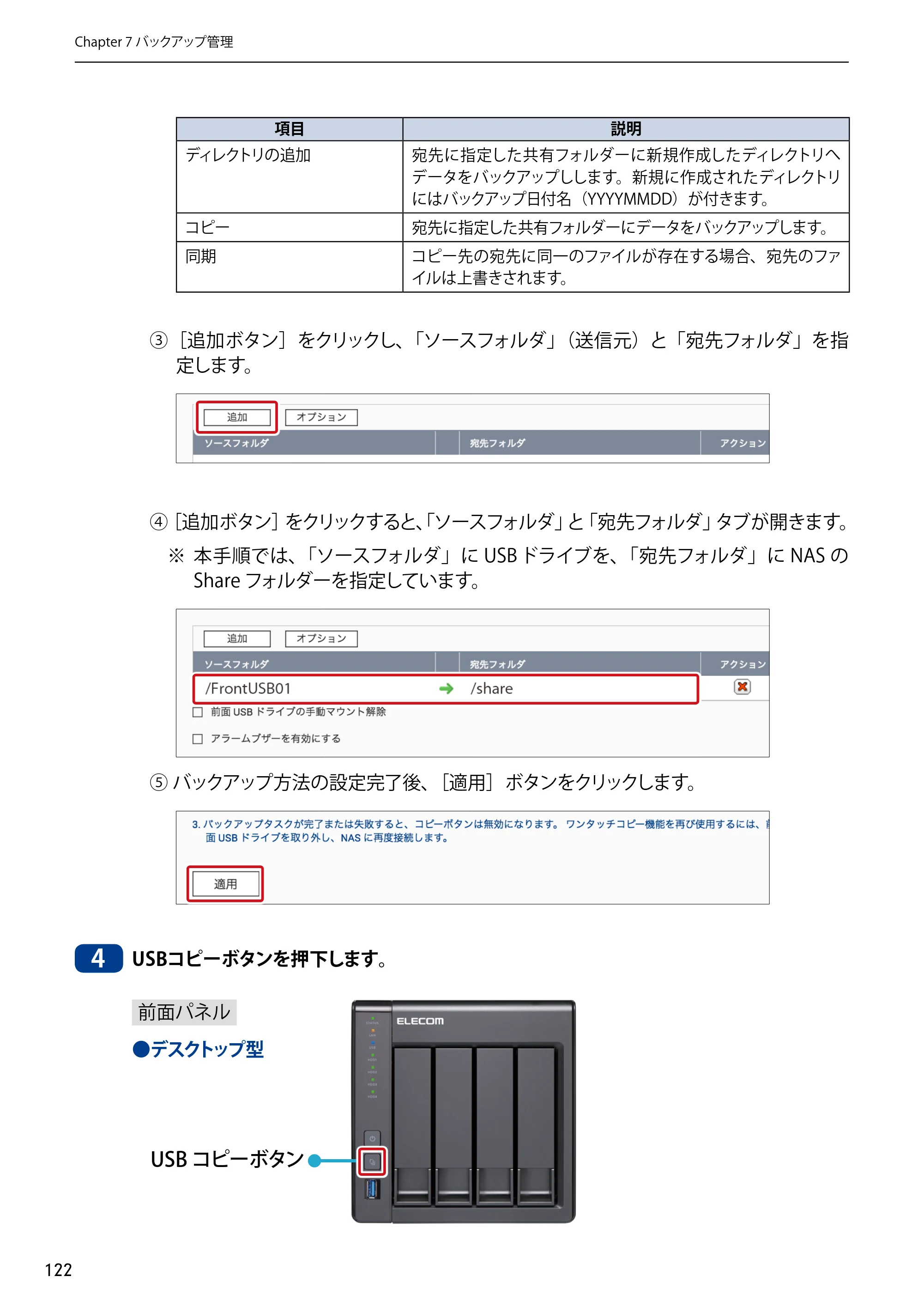 エレコム NSB-5A1T1BL / NSB-5A2T2BL / NSB-5A4T2BL 3．ユーザーズマニュアル【本体FW_Ver.4.3.3.0776 】 対応版 — 原本ページ — 122ページ