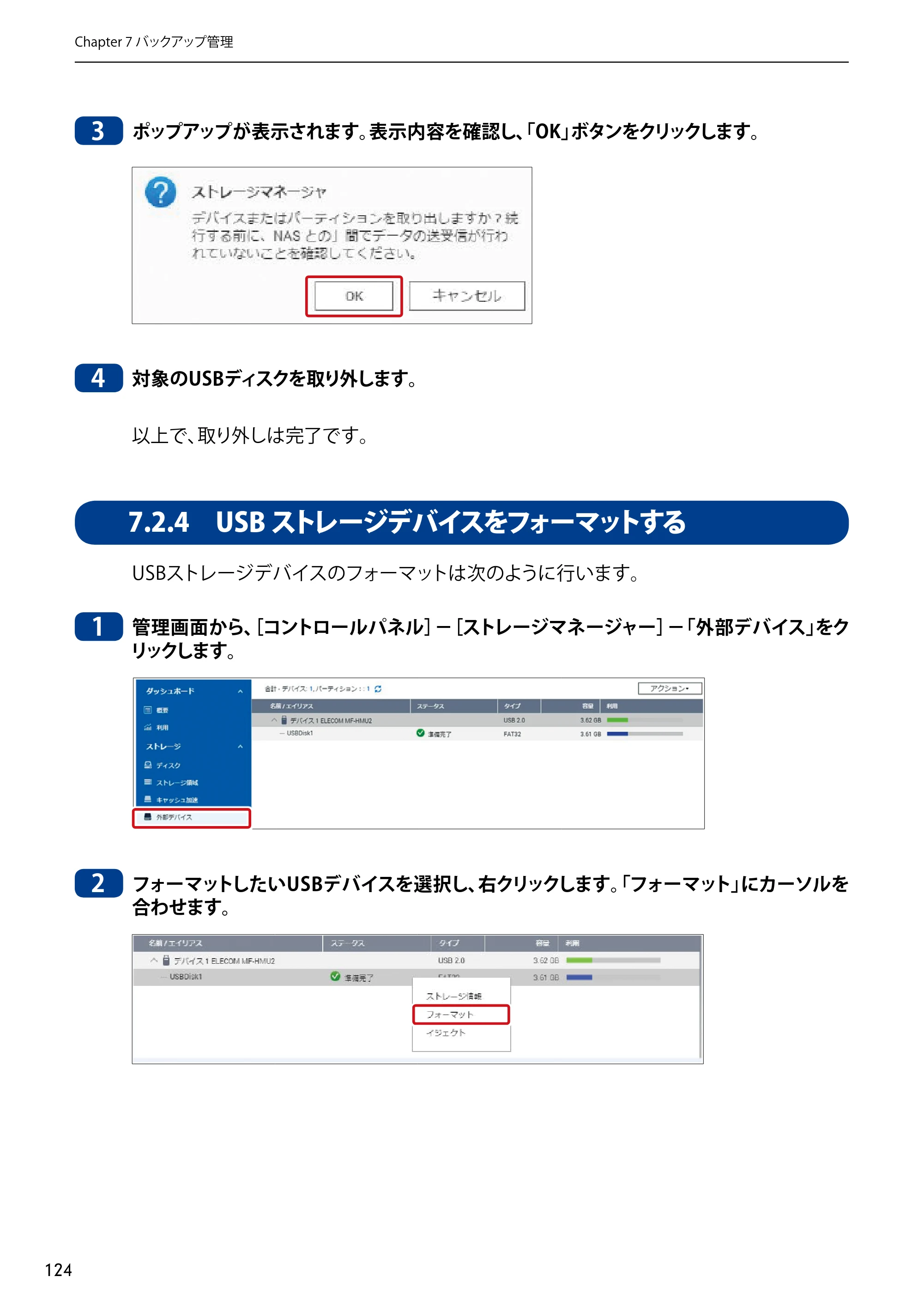 エレコム NSB-5A1T1BL / NSB-5A2T2BL / NSB-5A4T2BL 3．ユーザーズマニュアル【本体FW_Ver.4.3.3.0776 】 対応版 — 7.2.4 USBストレージデバイスをフォーマットする — 原本ページ — 124ページ