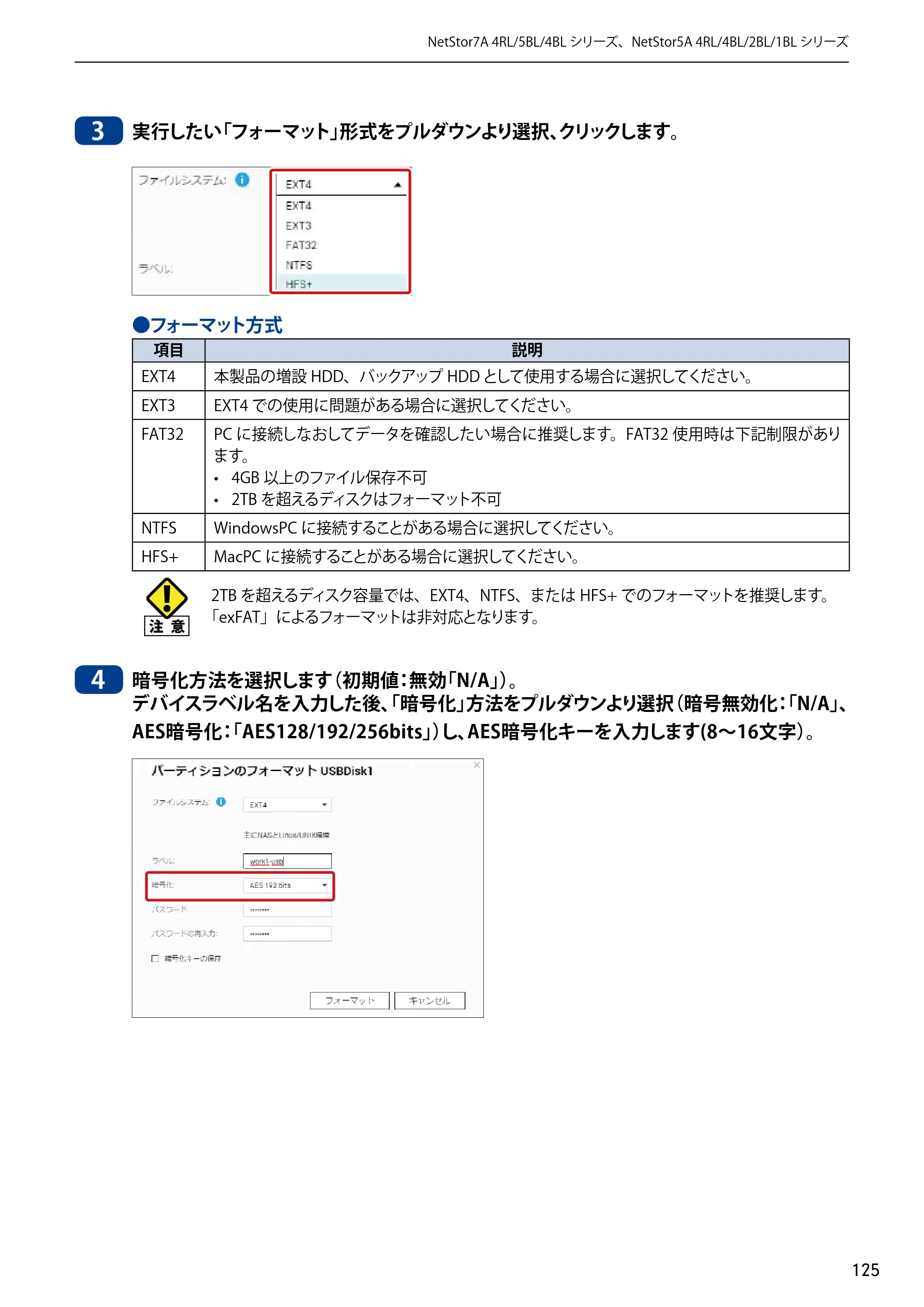 エレコム NSB-5A1T1BL / NSB-5A2T2BL / NSB-5A4T2BL 3．ユーザーズマニュアル【本体FW_Ver.4.3.3.0776 】 対応版 — 原本ページ — 125ページ