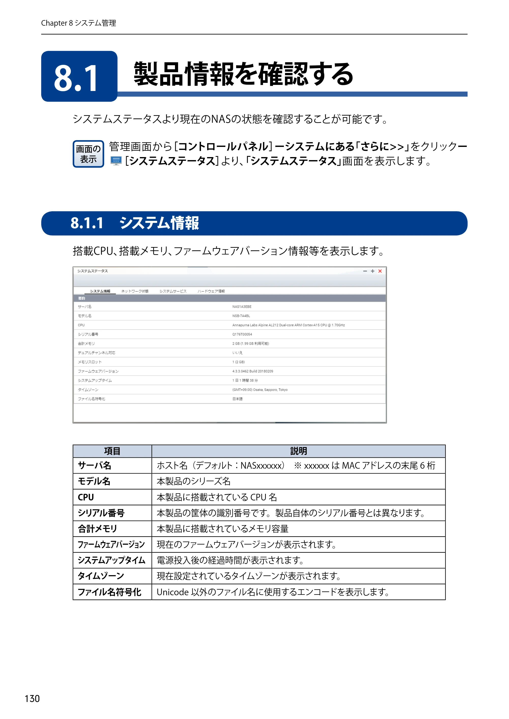 エレコム NSB-5A1T1BL / NSB-5A2T2BL / NSB-5A4T2BL 3．ユーザーズマニュアル【本体FW_Ver.4.3.3.0776 】 対応版 — 8.1 製品情報を確認する — 原本ページ — 130ページ