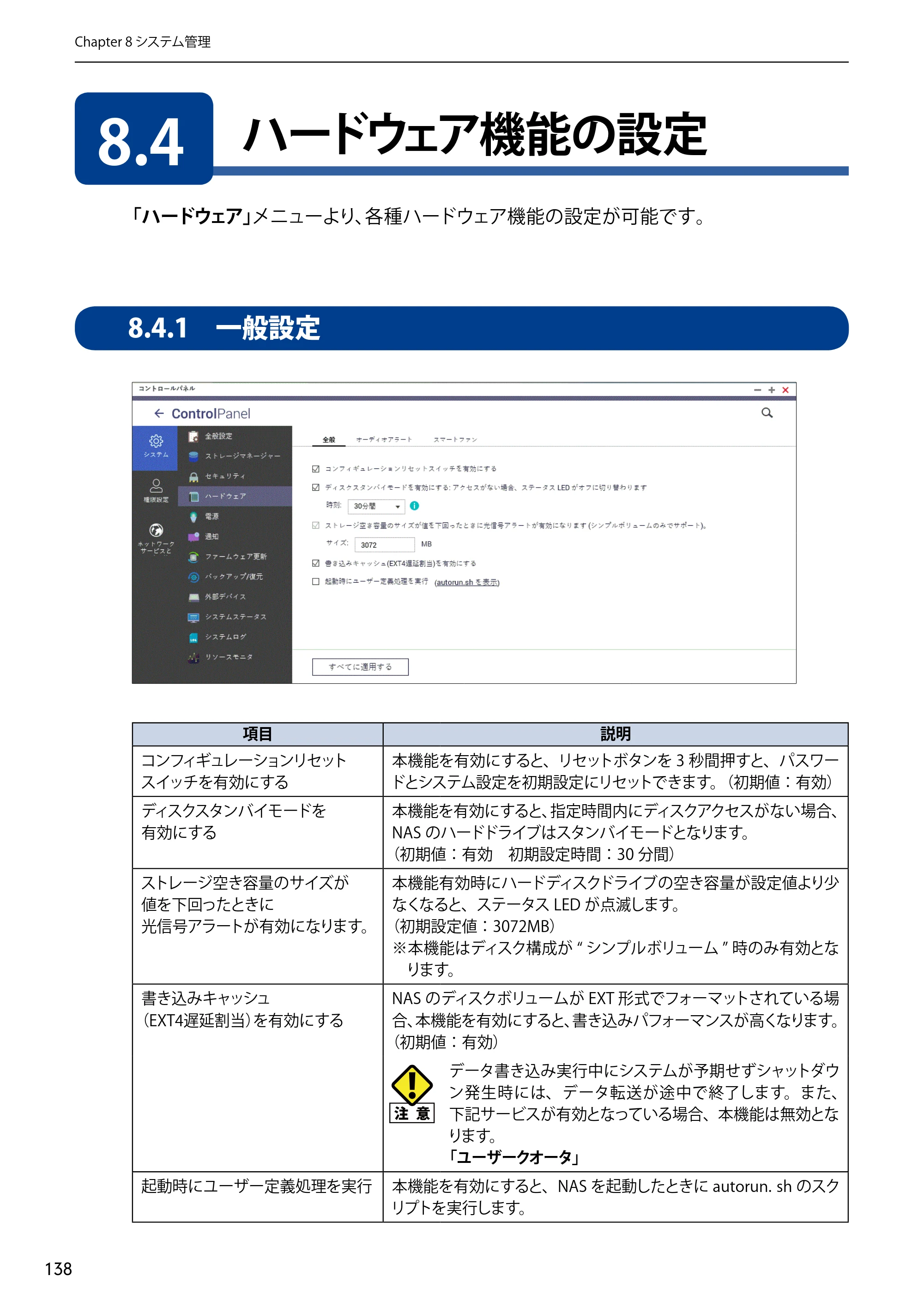 エレコム NSB-5A1T1BL / NSB-5A2T2BL / NSB-5A4T2BL 3．ユーザーズマニュアル【本体FW_Ver.4.3.3.0776 】 対応版 — 8.4 ハードウェア機能の設定 — 原本ページ — 138ページ