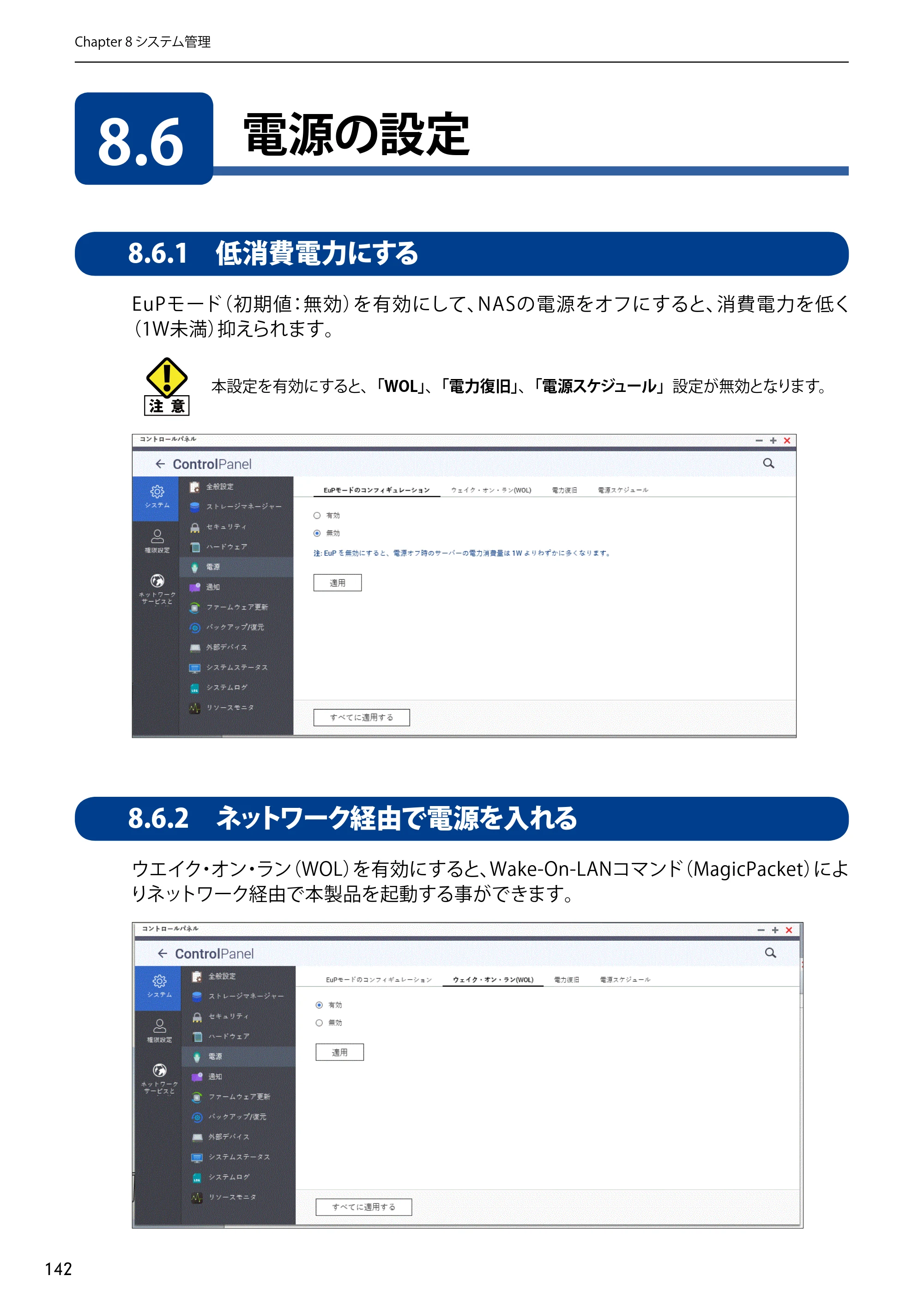 エレコム NSB-5A1T1BL / NSB-5A2T2BL / NSB-5A4T2BL 3．ユーザーズマニュアル【本体FW_Ver.4.3.3.0776 】 対応版 — 8.6 電源の設定 — 原本ページ — 142ページ