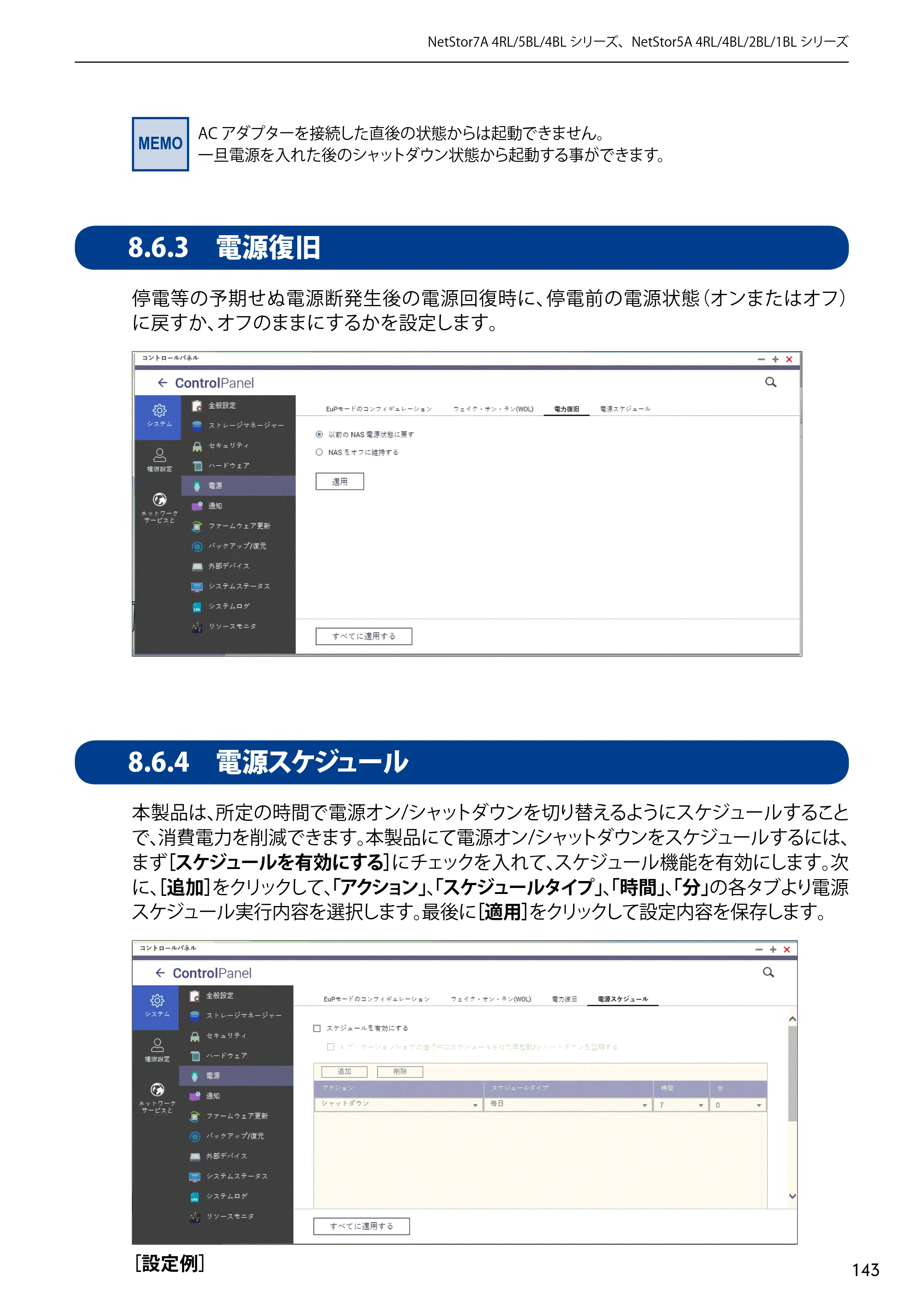 エレコム NSB-5A1T1BL / NSB-5A2T2BL / NSB-5A4T2BL 3．ユーザーズマニュアル【本体FW_Ver.4.3.3.0776 】 対応版 — 8.6.3 電源復旧 — 原本ページ — 143ページ