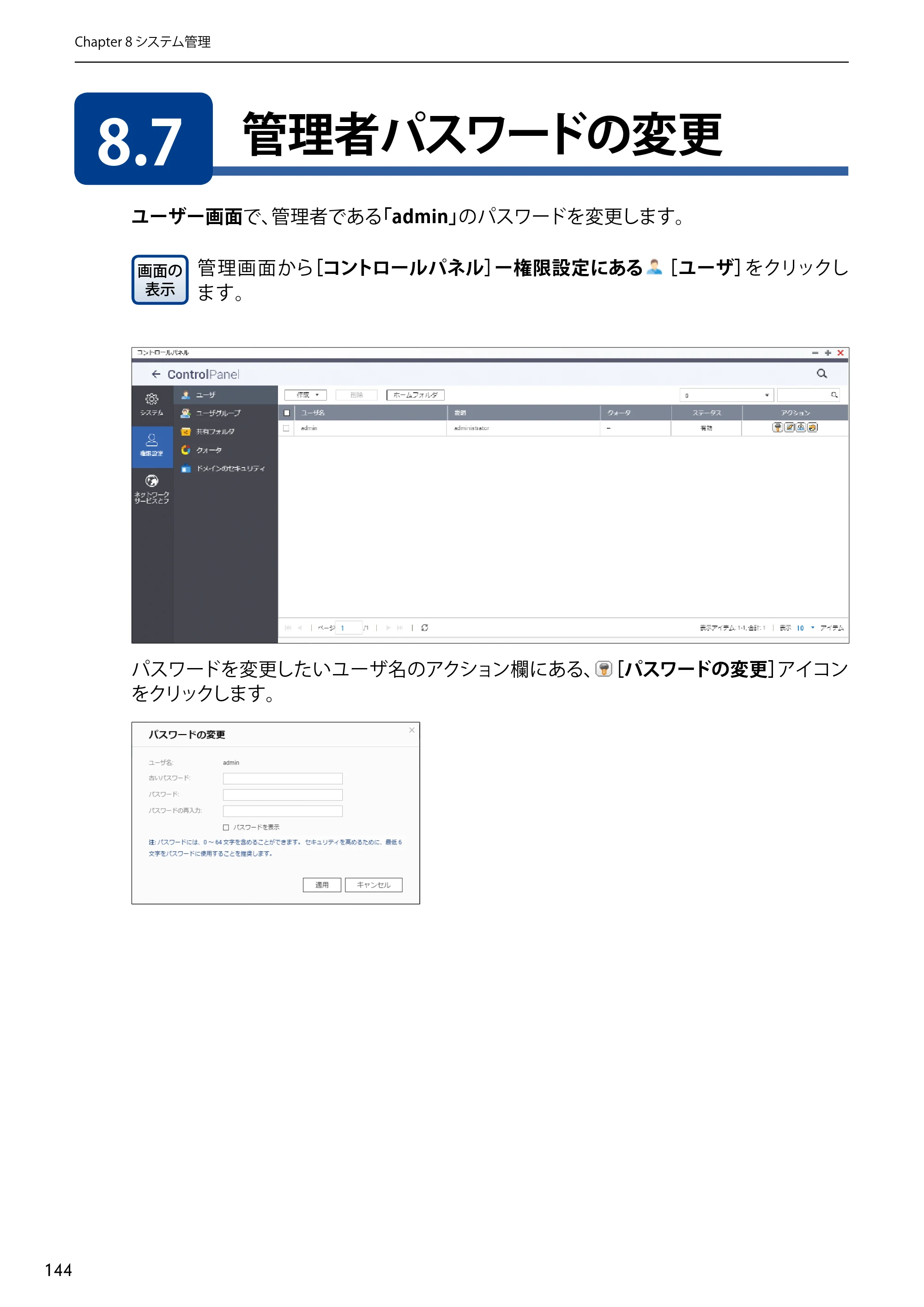エレコム NSB-5A1T1BL / NSB-5A2T2BL / NSB-5A4T2BL 3．ユーザーズマニュアル【本体FW_Ver.4.3.3.0776 】 対応版 — 8.7 管理者パスワードの変更 — 原本ページ — 144ページ