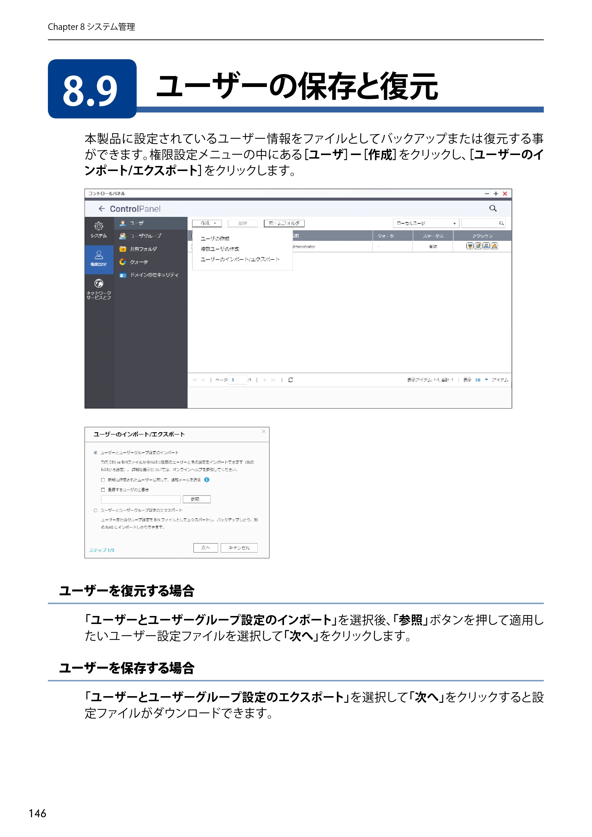 エレコム NSB-5A1T1BL / NSB-5A2T2BL / NSB-5A4T2BL 3．ユーザーズマニュアル【本体FW_Ver.4.3.3.0776 】 対応版 — 8.9 ユーザーの保存と復元 — 原本ページ — 146ページ