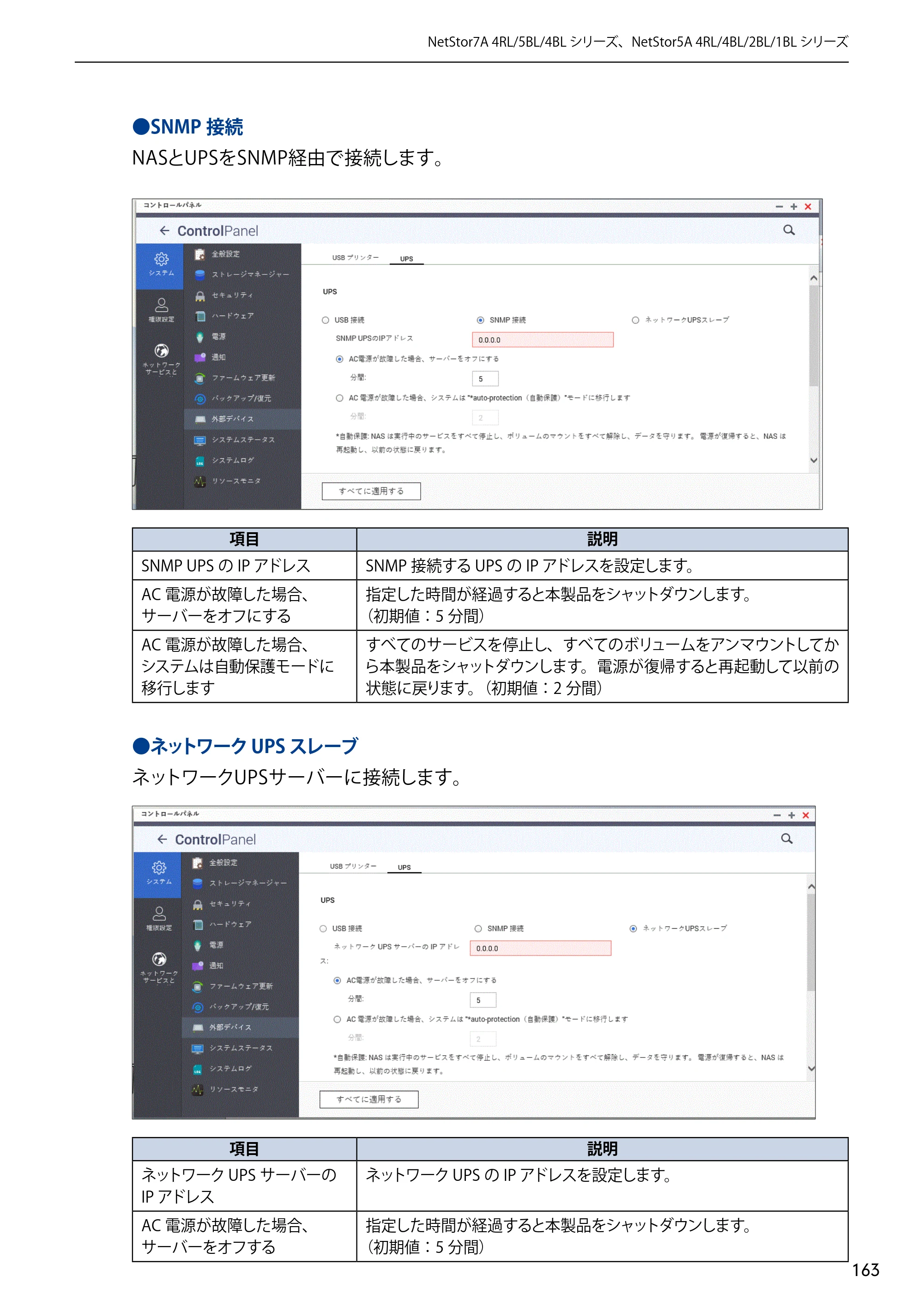 エレコム NSB-5A1T1BL / NSB-5A2T2BL / NSB-5A4T2BL 3．ユーザーズマニュアル【本体FW_Ver.4.3.3.0776 】 対応版 — 原本ページ — 163ページ