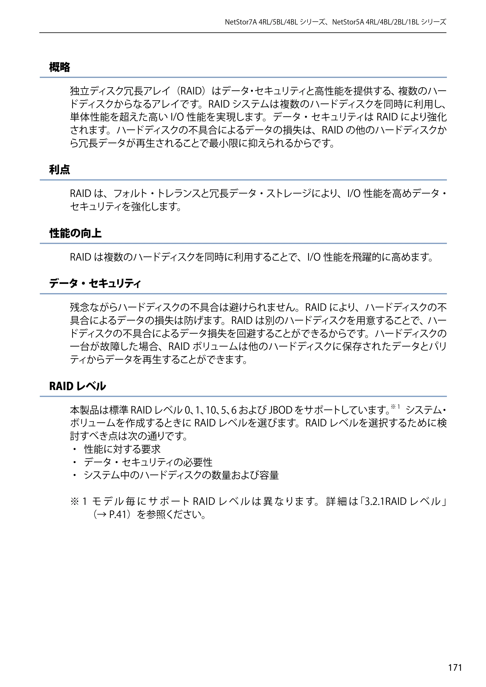 エレコム NSB-5A1T1BL / NSB-5A2T2BL / NSB-5A4T2BL 3．ユーザーズマニュアル【本体FW_Ver.4.3.3.0776 】 対応版 — 原本ページ — 171ページ