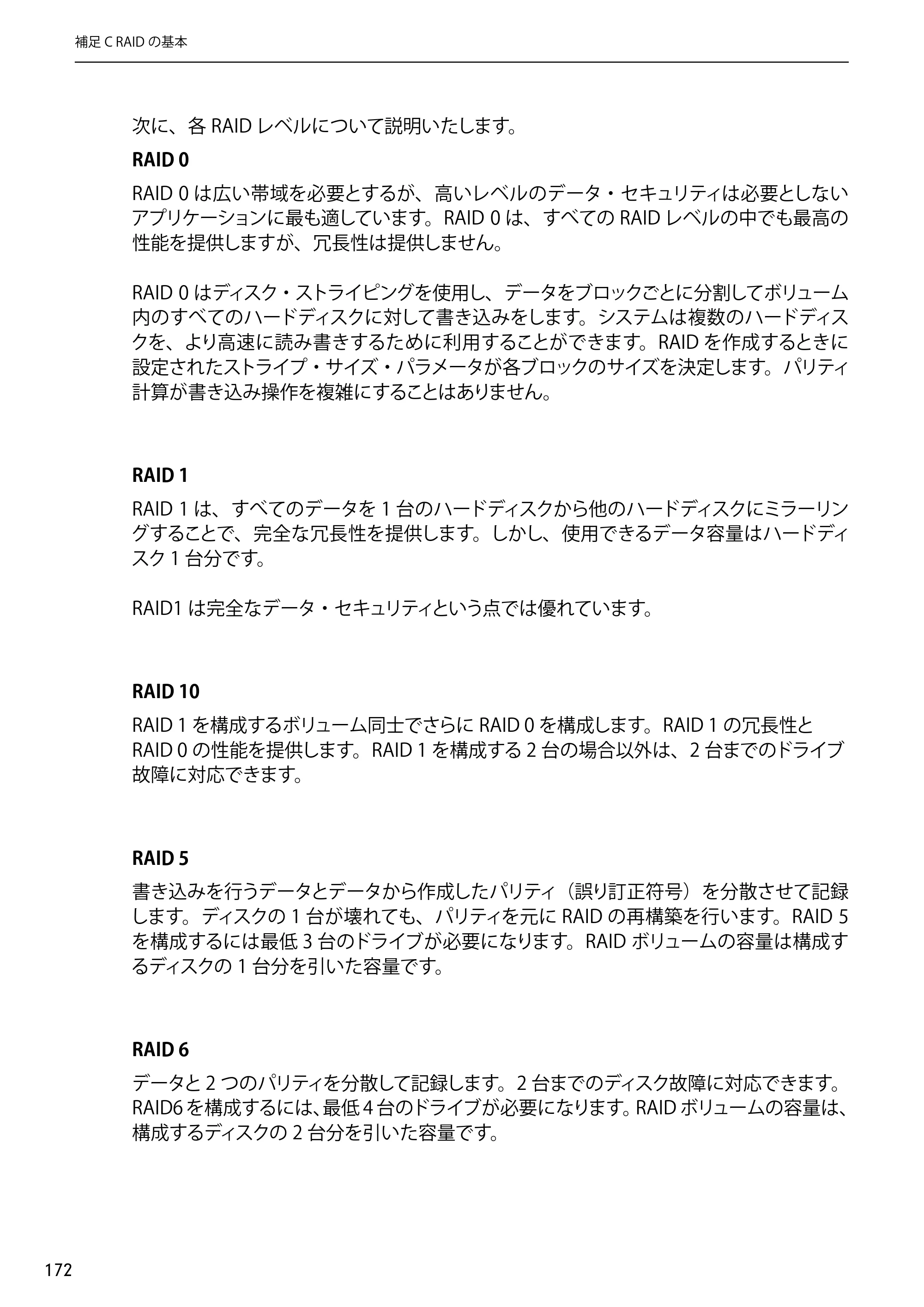 エレコム NSB-5A1T1BL / NSB-5A2T2BL / NSB-5A4T2BL 3．ユーザーズマニュアル【本体FW_Ver.4.3.3.0776 】 対応版 — 原本ページ — 172ページ