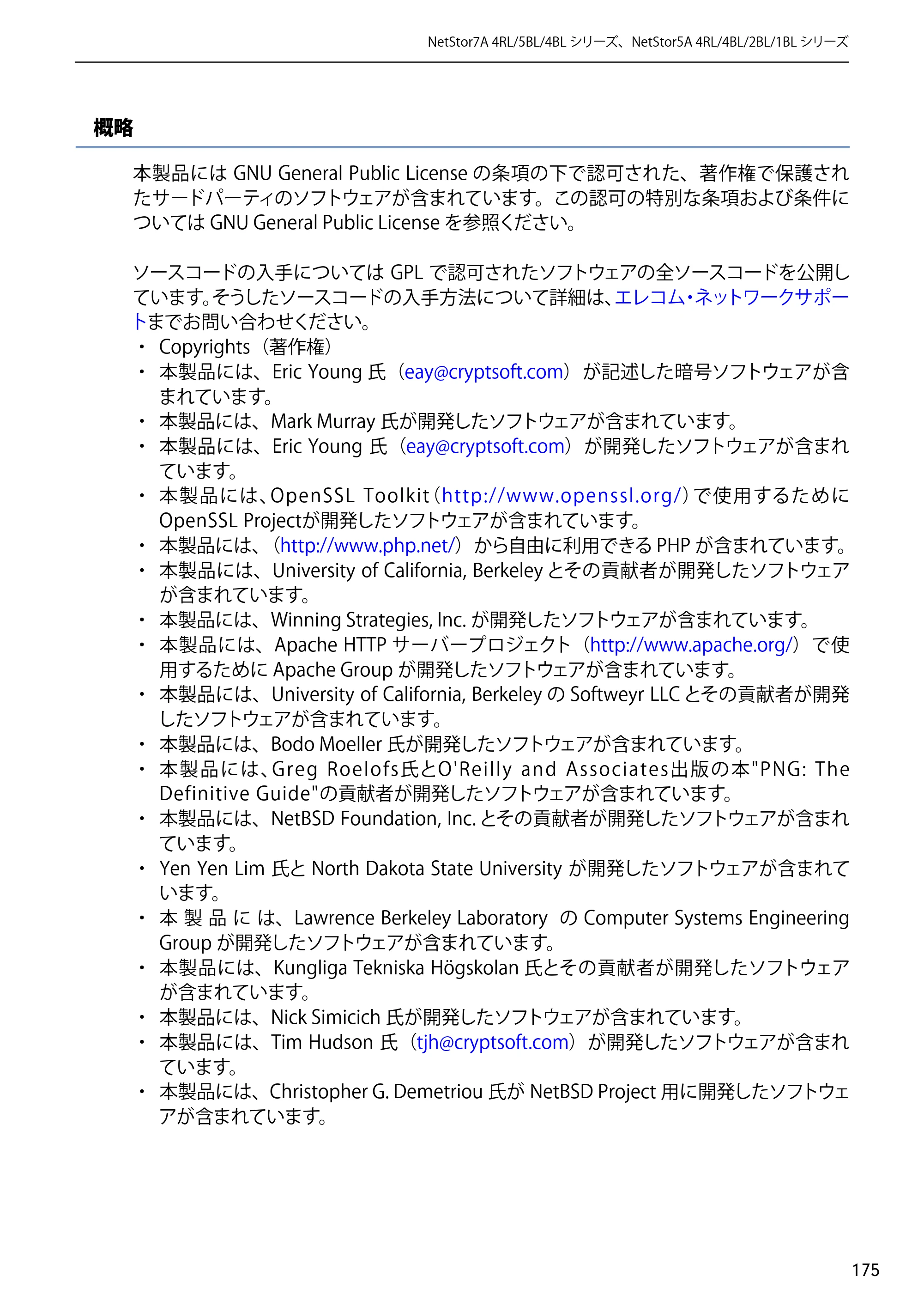エレコム NSB-5A1T1BL / NSB-5A2T2BL / NSB-5A4T2BL 3．ユーザーズマニュアル【本体FW_Ver.4.3.3.0776 】 対応版 — 原本ページ — 175ページ