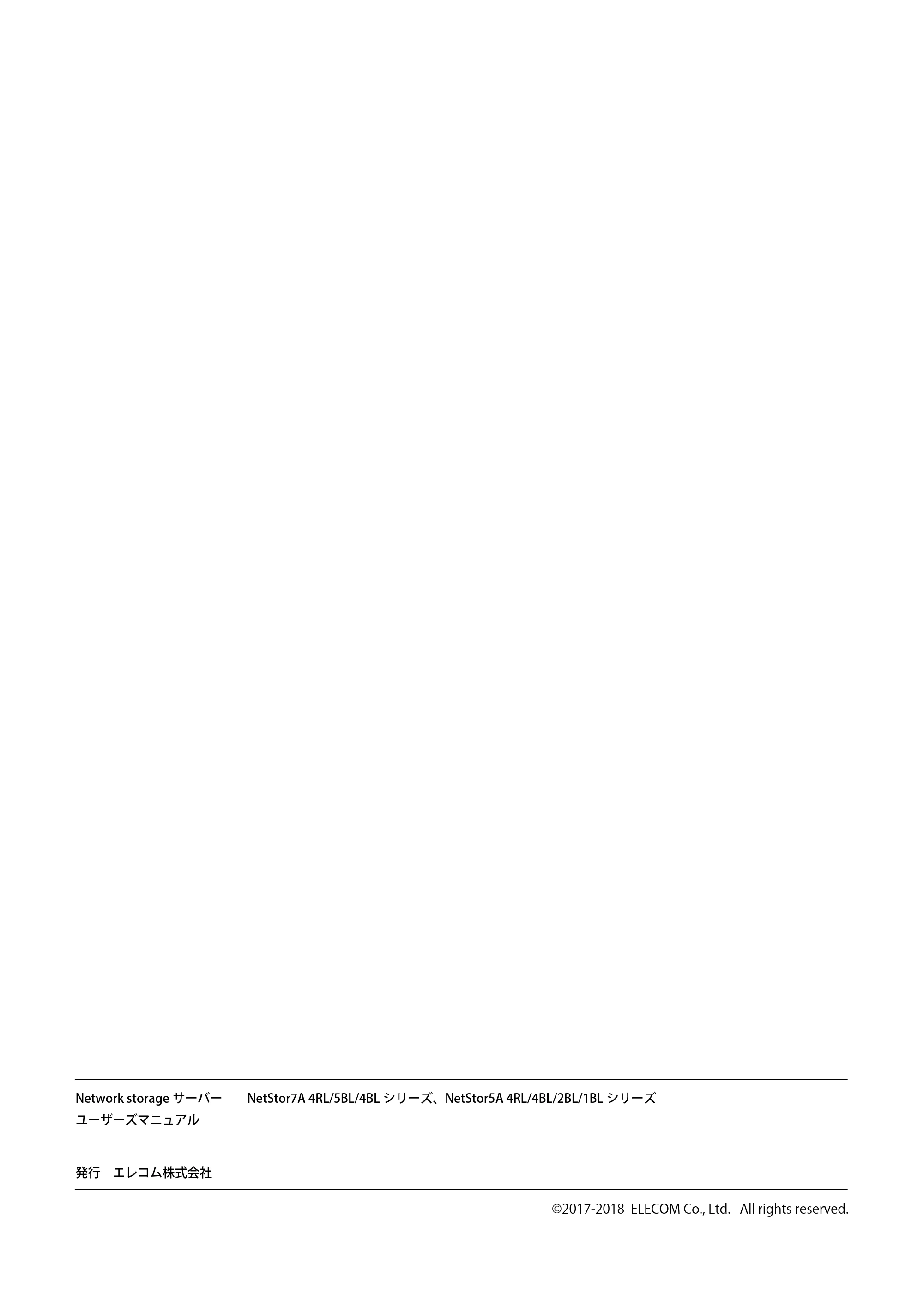 エレコム NSB-5A1T1BL / NSB-5A2T2BL / NSB-5A4T2BL 3．ユーザーズマニュアル【本体FW_Ver.4.3.3.0776 】 対応版 — 原本ページ — 190ページ