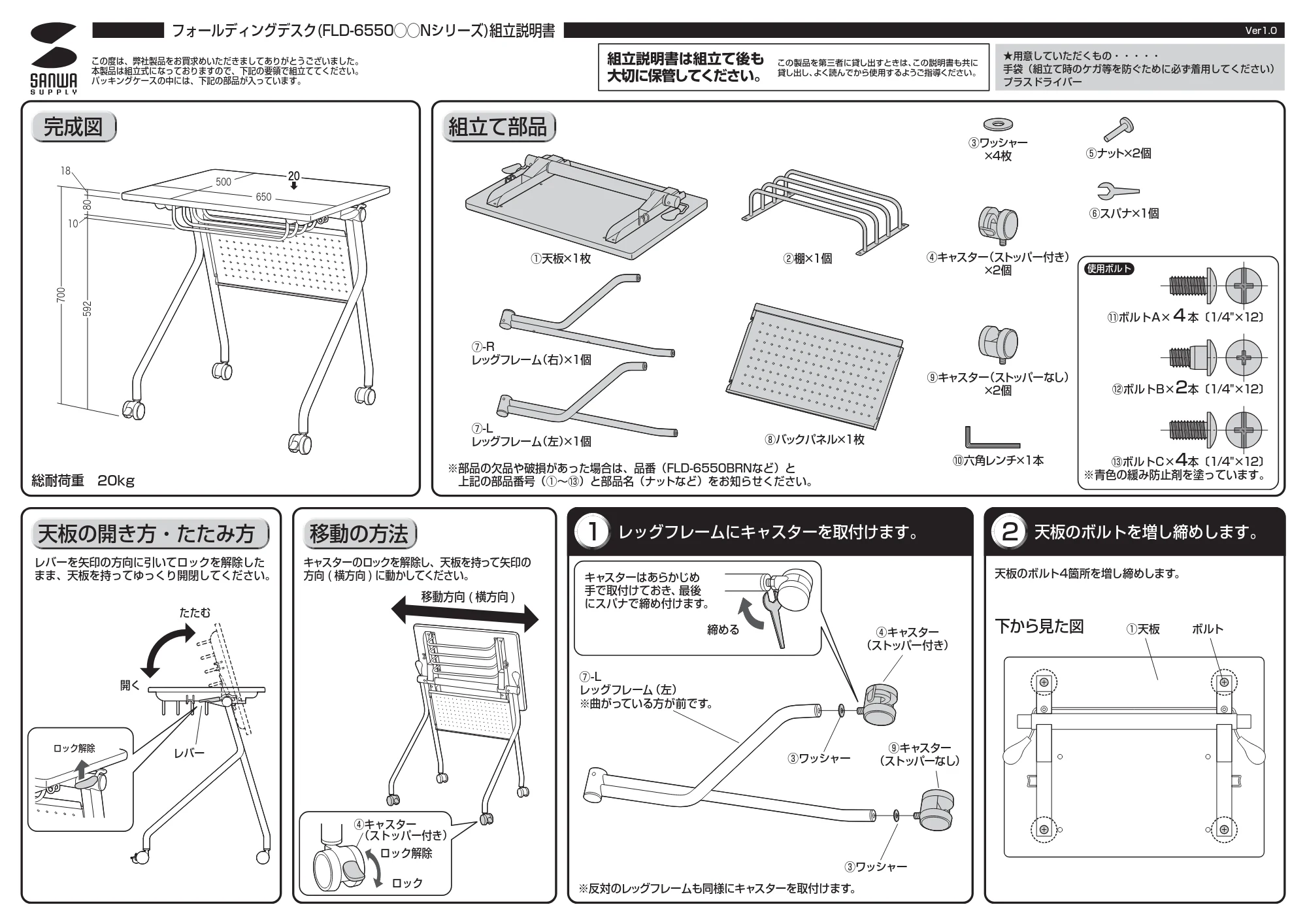 サンワサプライ FLD-6550WN / FLD-6550BRN 組立説明書 — 原本ページ — 1ページ