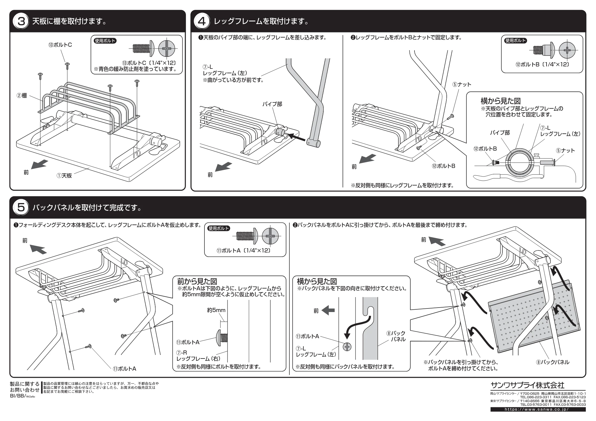 サンワサプライ FLD-6550WN / FLD-6550BRN 組立説明書 — 原本ページ — 2ページ