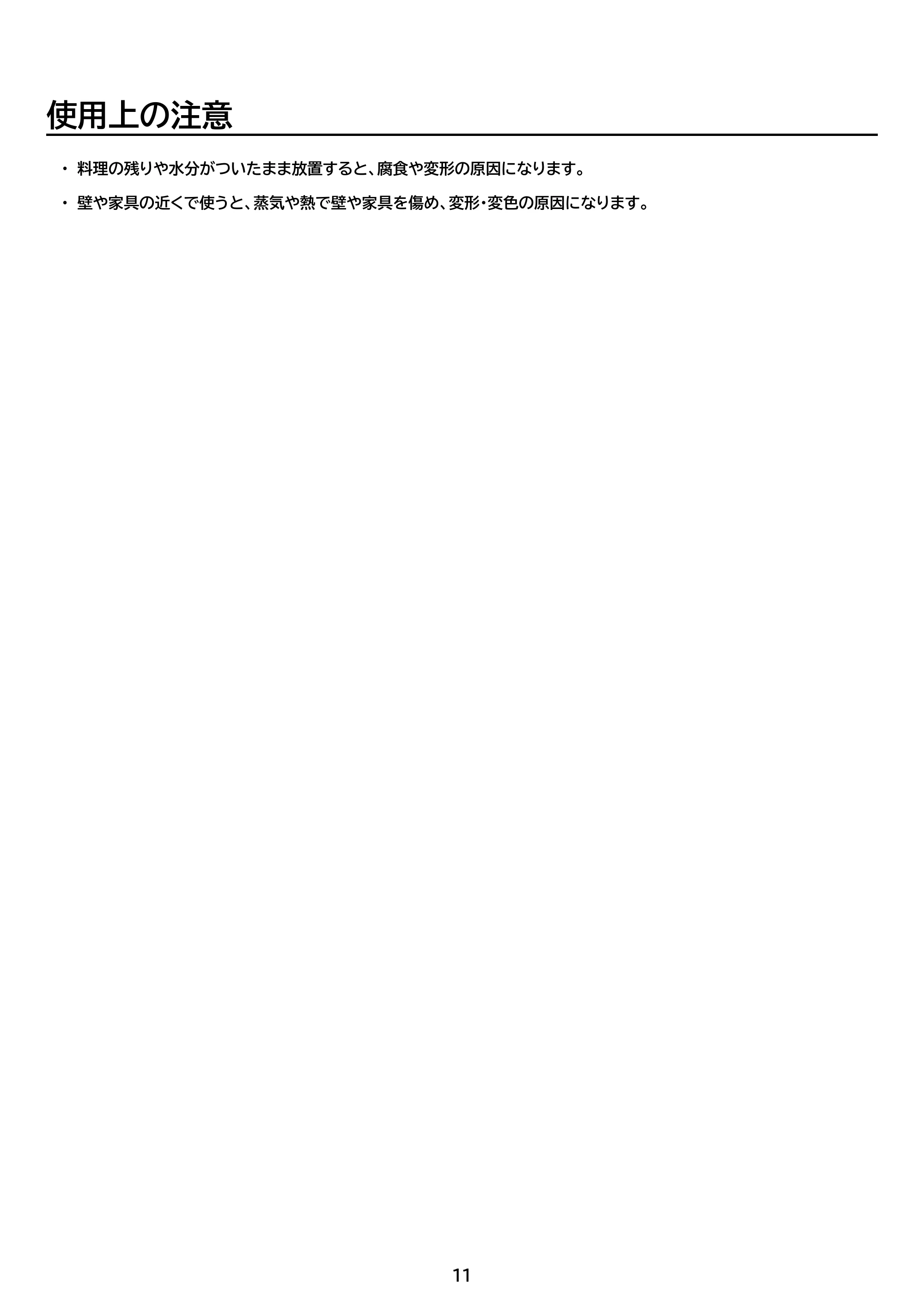 アイリスオーヤマ APK-139 取扱説明書 — 原本ページ — 11ページ