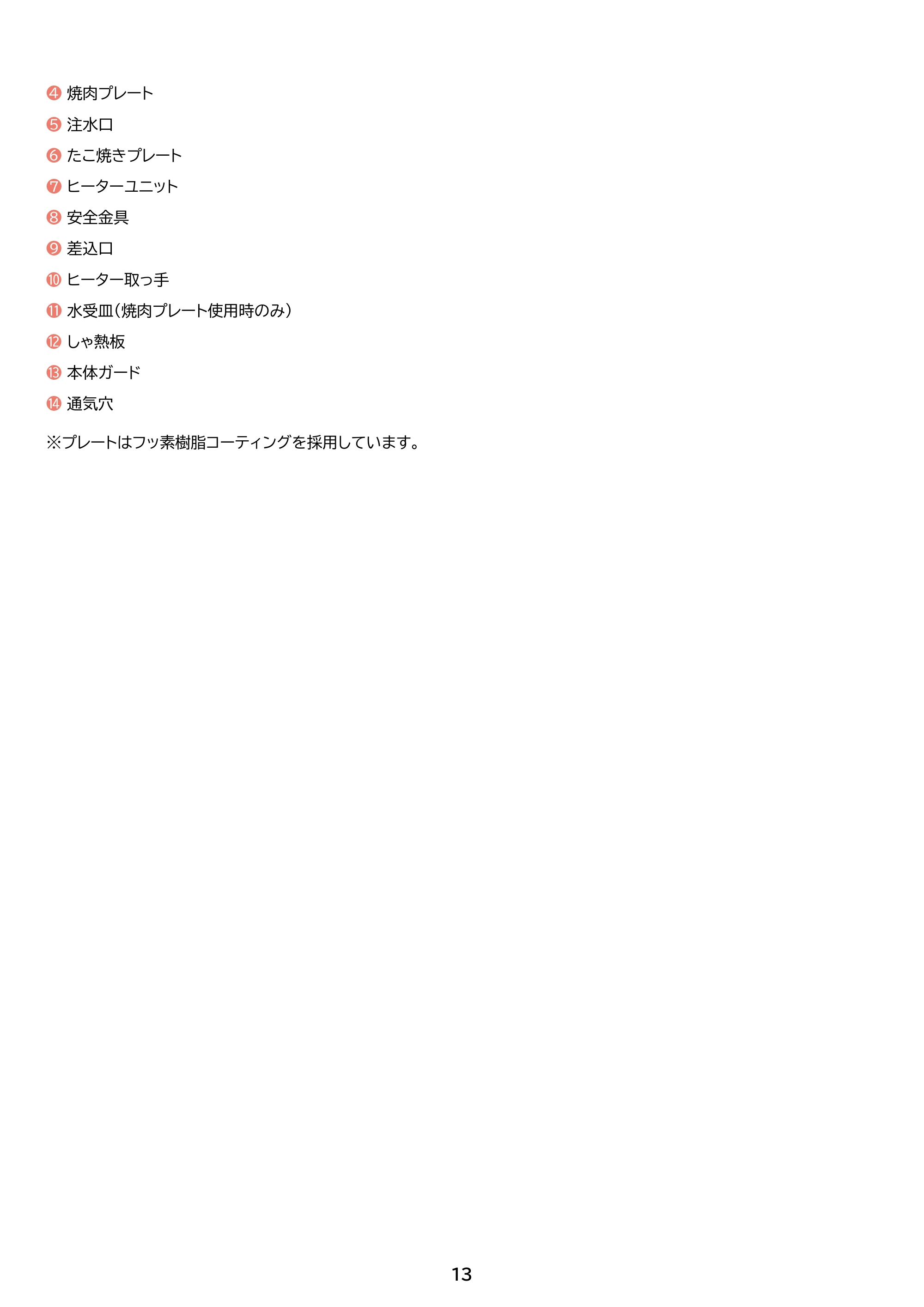 アイリスオーヤマ APK-139 取扱説明書 — 原本ページ — 13ページ