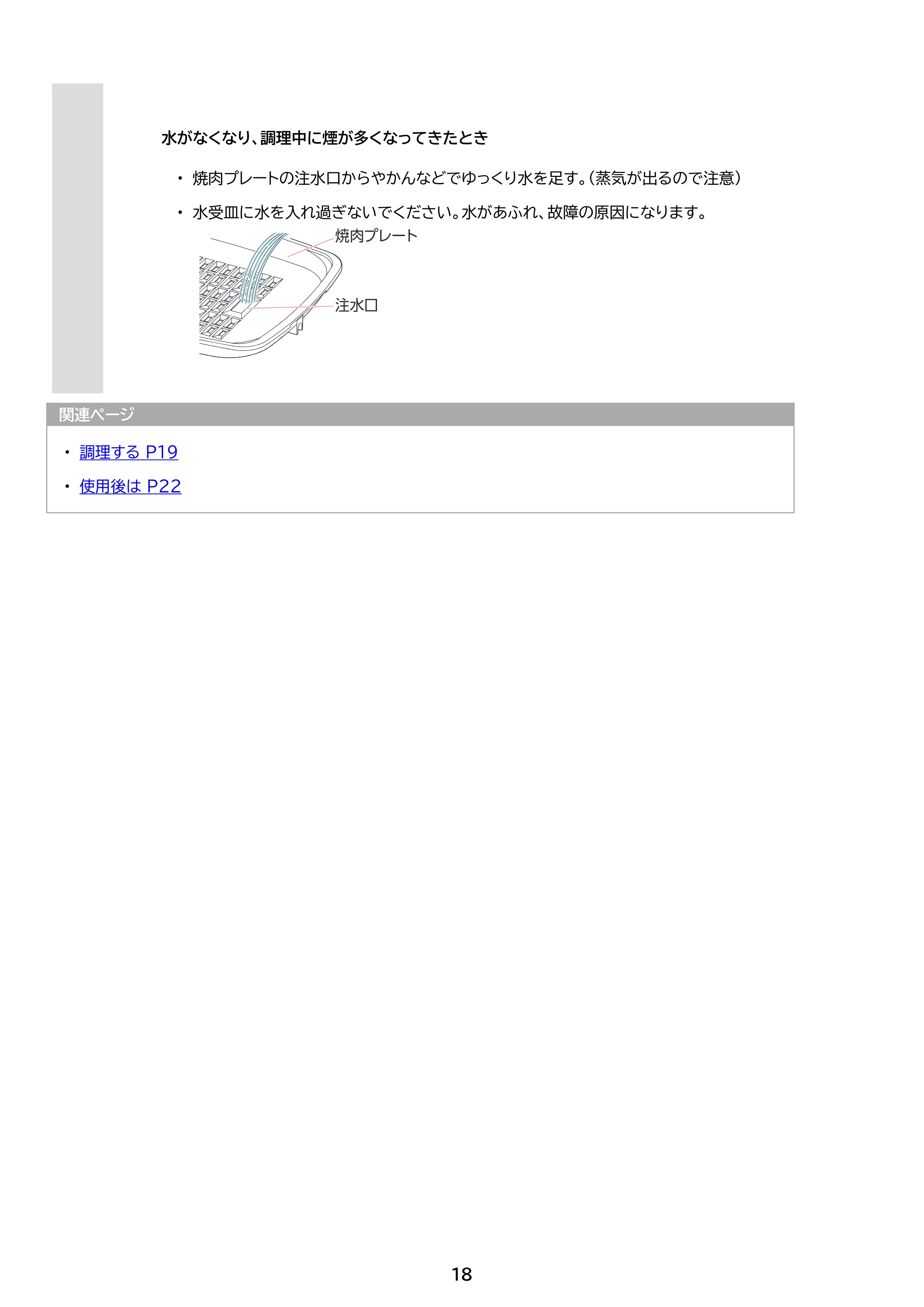 アイリスオーヤマ APK-139 取扱説明書 — 原本ページ — 18ページ