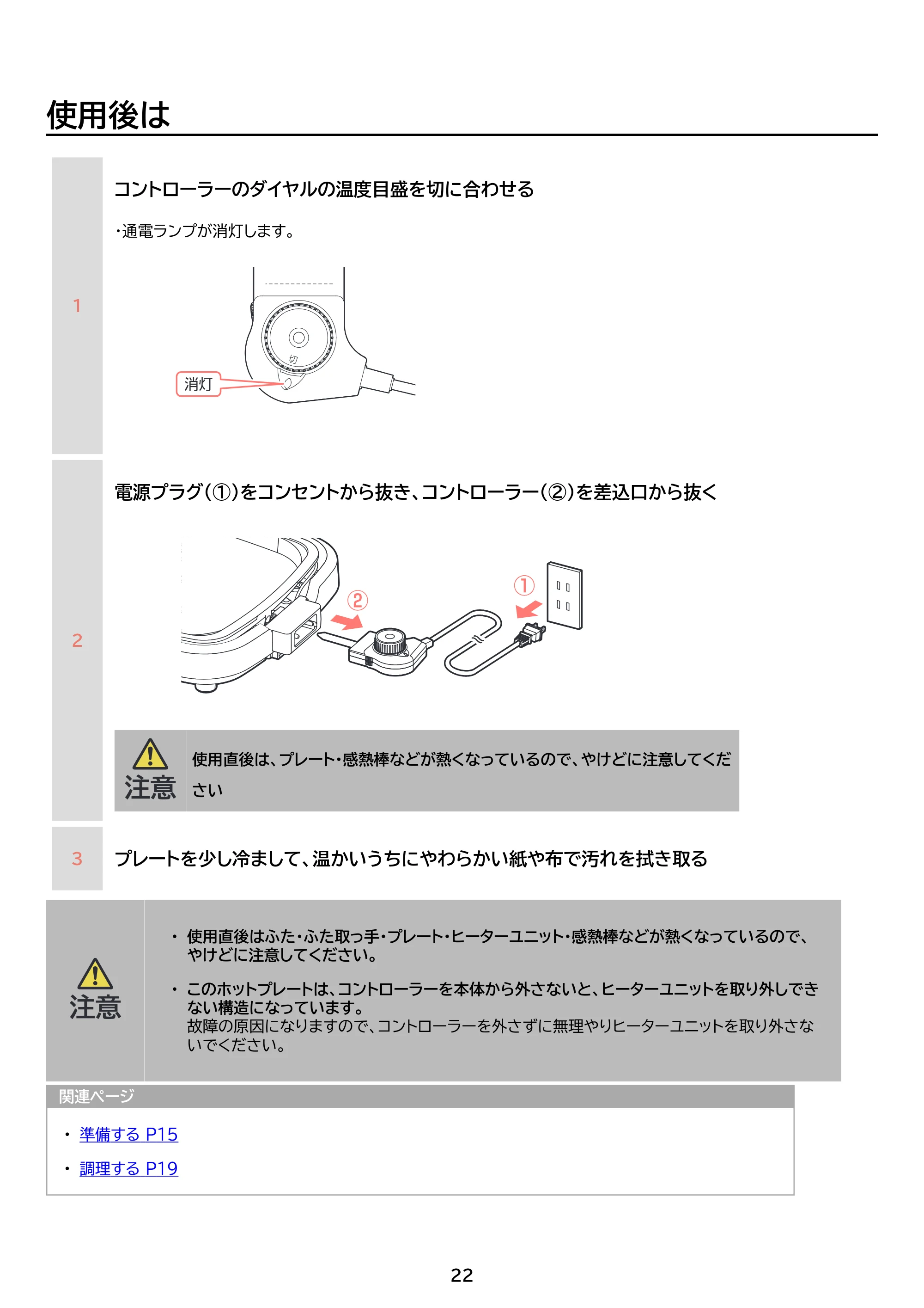 アイリスオーヤマ APK-139 取扱説明書 — 原本ページ — 22ページ