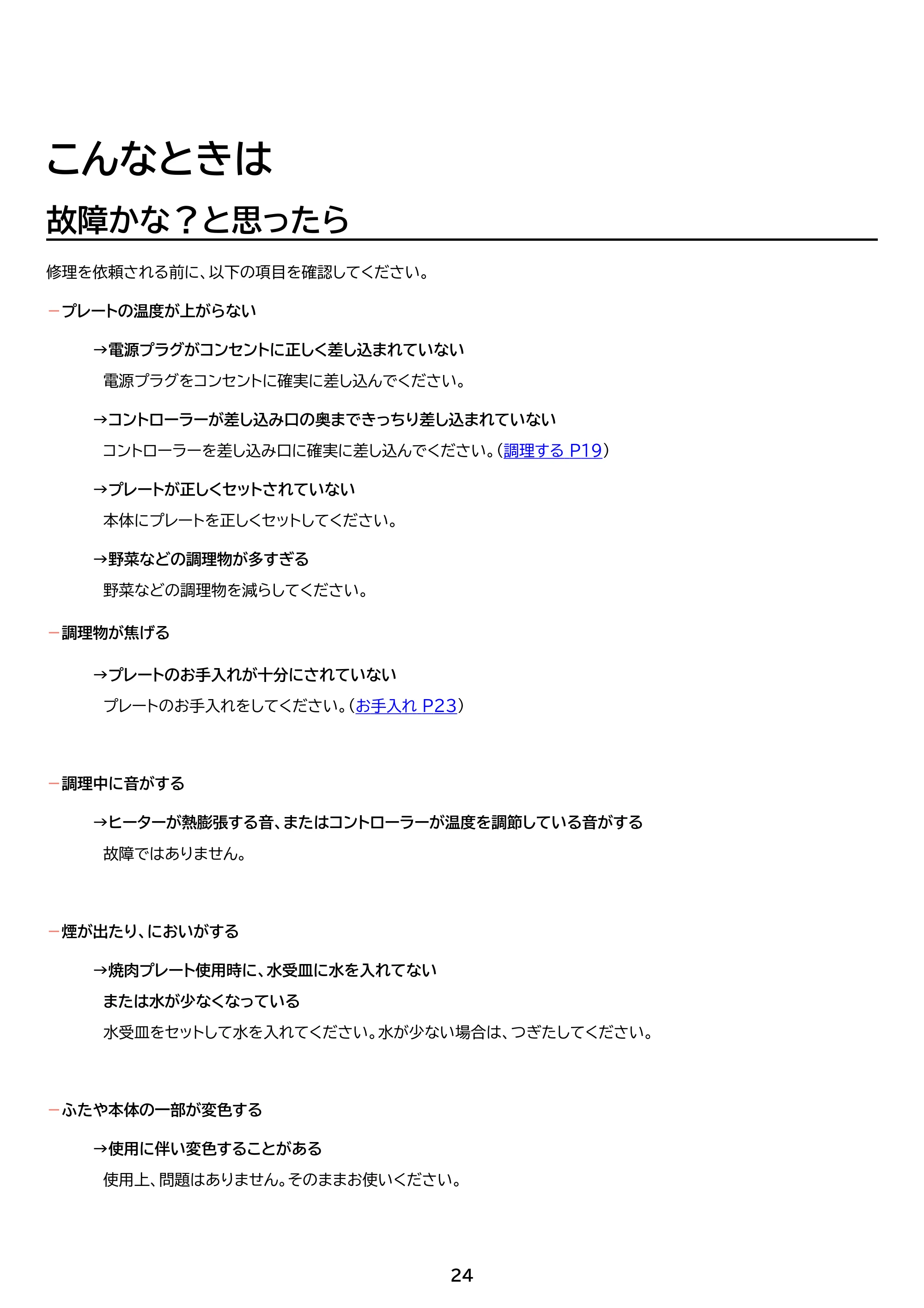 アイリスオーヤマ APK-139 取扱説明書 — 原本ページ — 24ページ