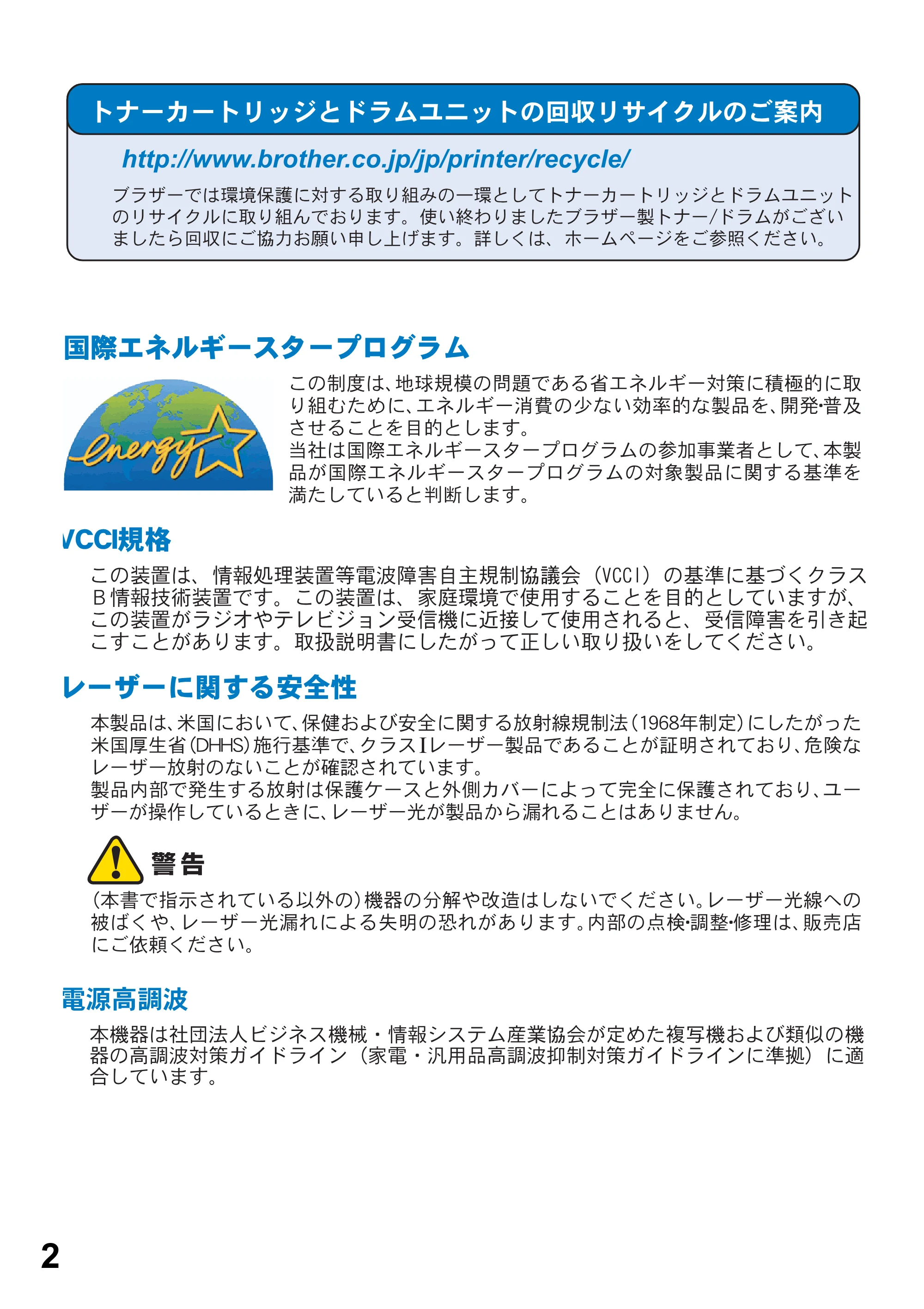 ブラザー DCP-8025J 取扱説明書（本体） — 原本ページ — 2ページ