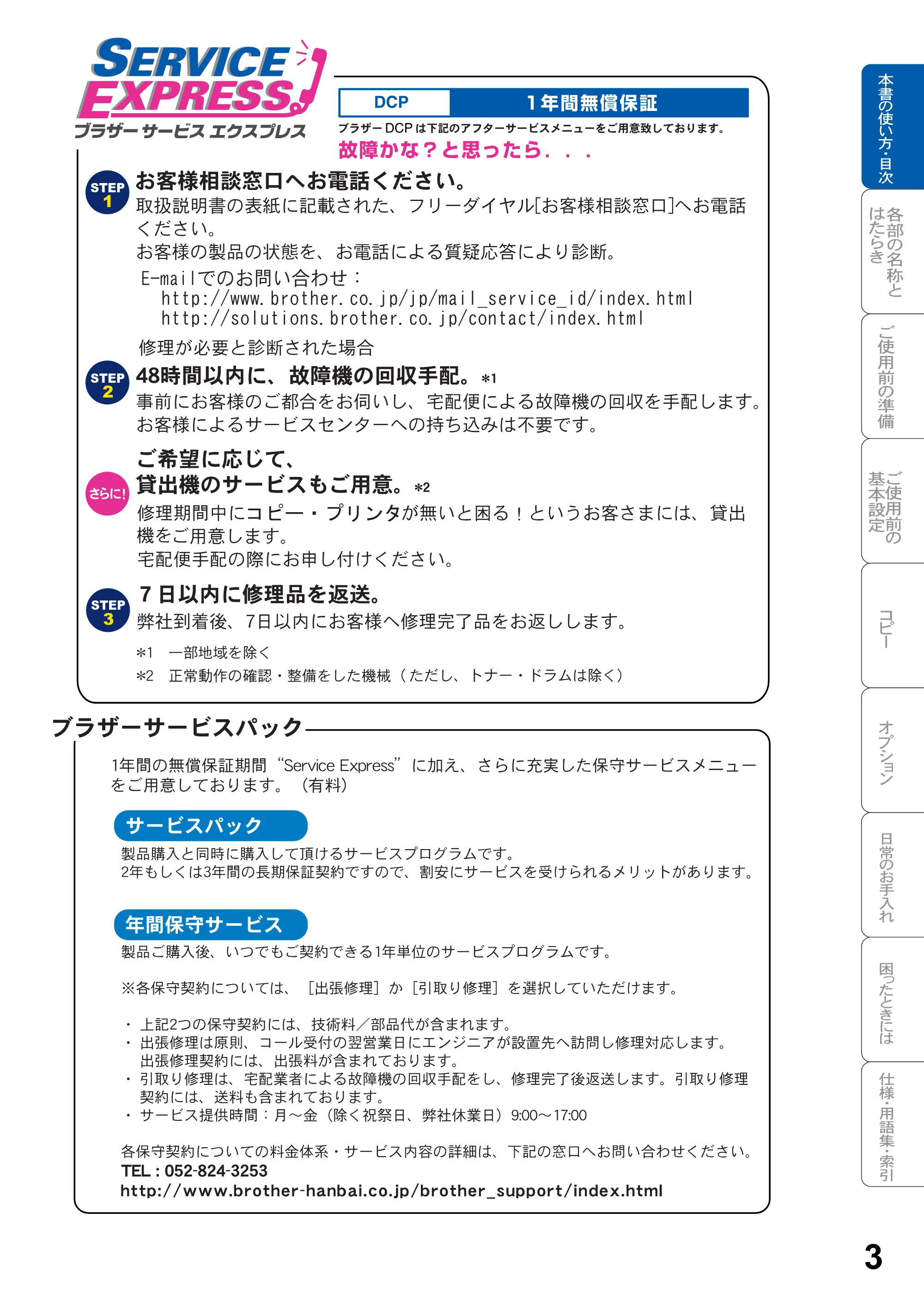 ブラザー DCP-8025J 取扱説明書（本体） — 原本ページ — 3ページ