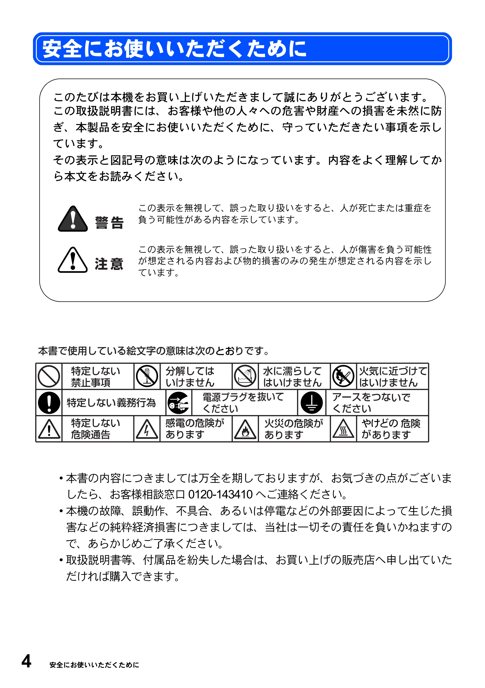 ブラザー DCP-8025J 取扱説明書（本体） — 安全にお使いいただくために — 原本ページ — 4ページ