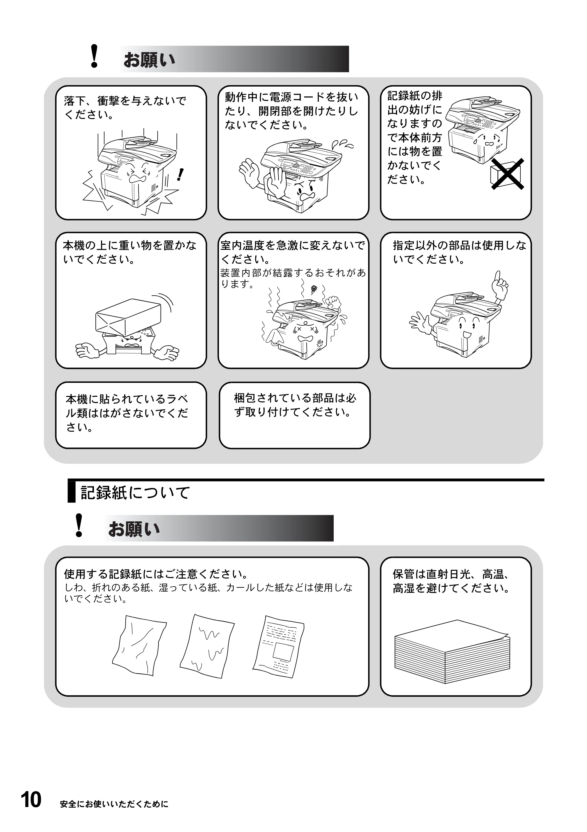 ブラザー DCP-8025J 取扱説明書（本体） — 原本ページ — 10ページ