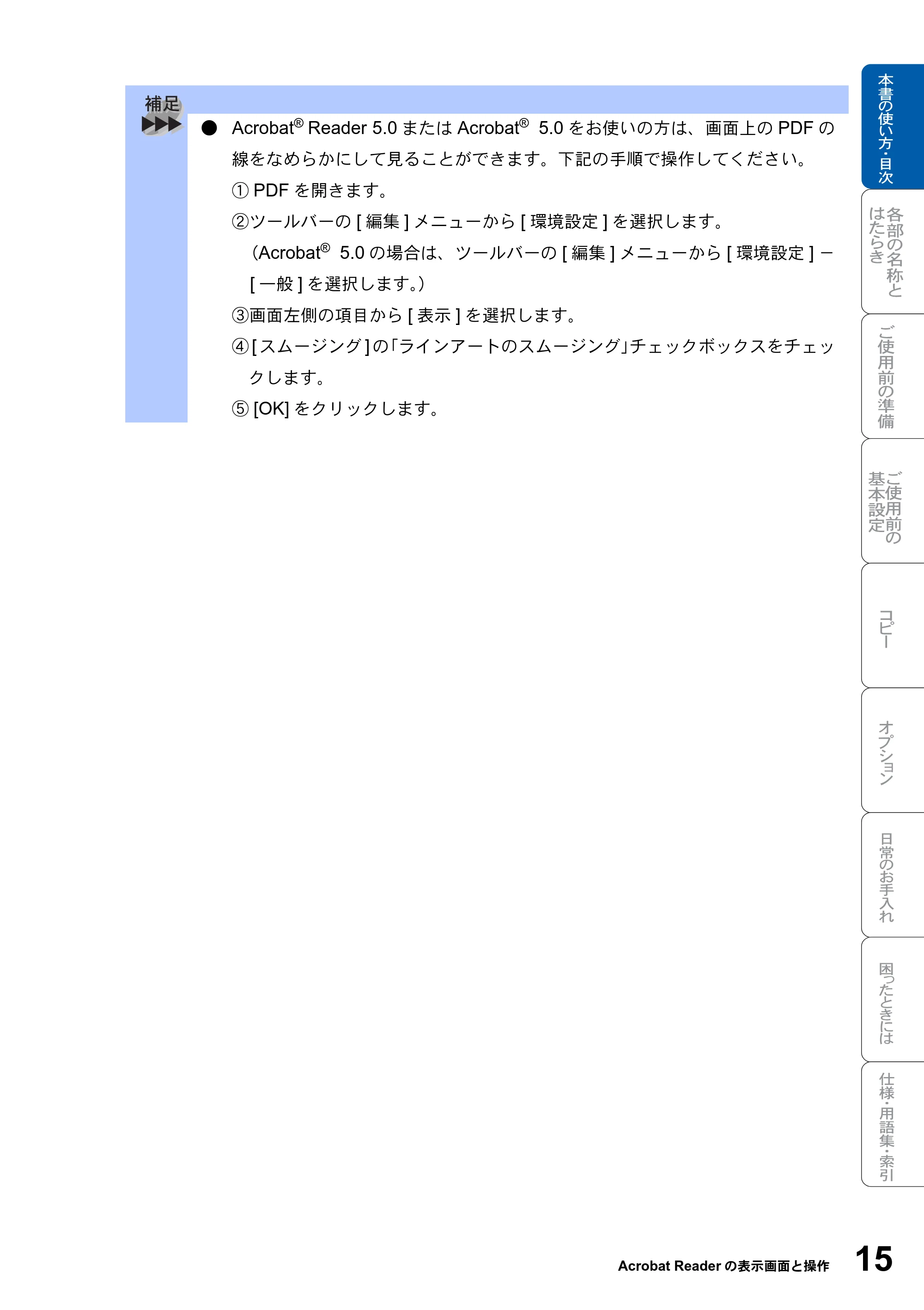 ブラザー DCP-8025J 取扱説明書（本体） — 原本ページ — 15ページ