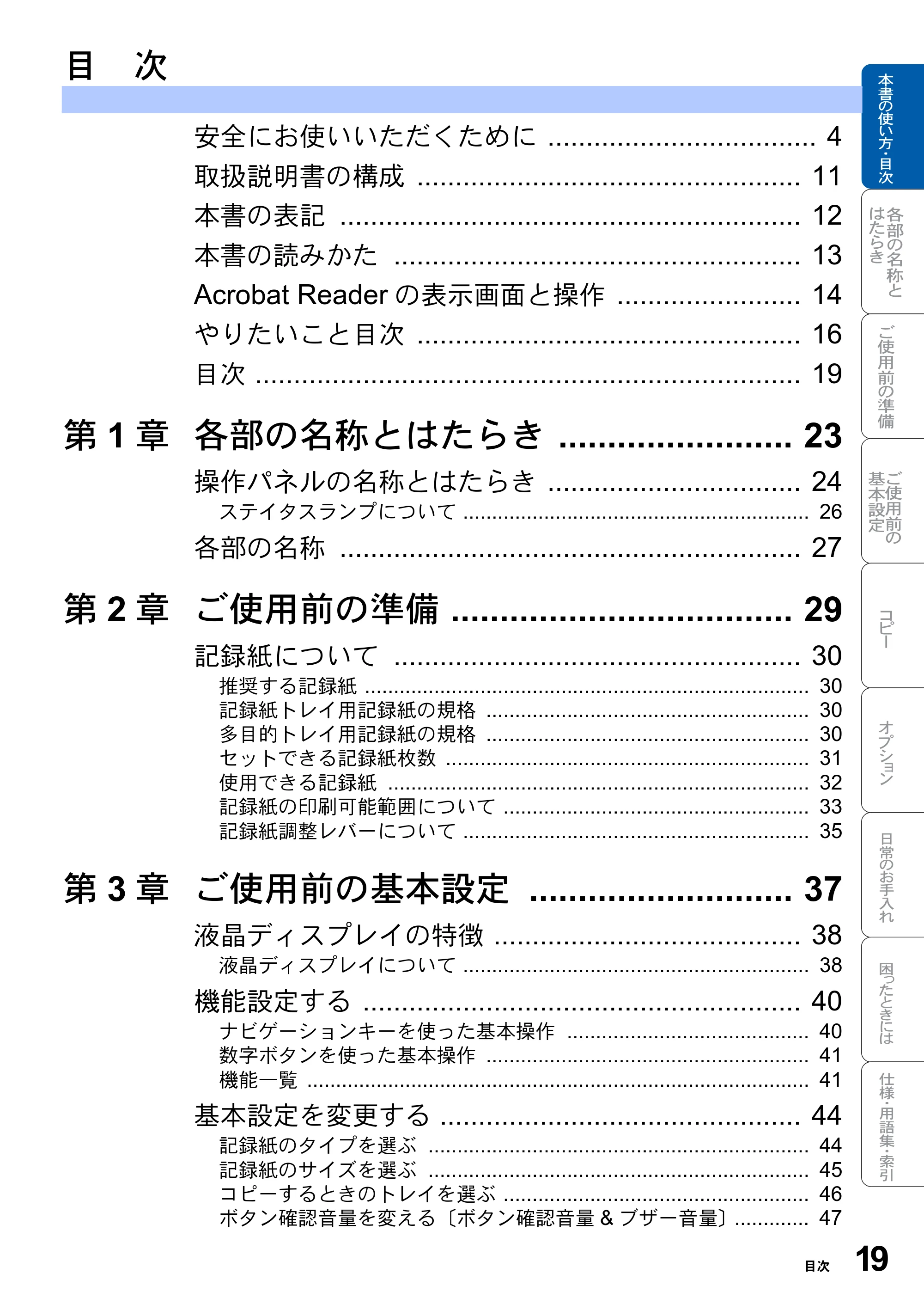 ブラザー DCP-8025J 取扱説明書（本体） — 目次 — 原本ページ — 19ページ