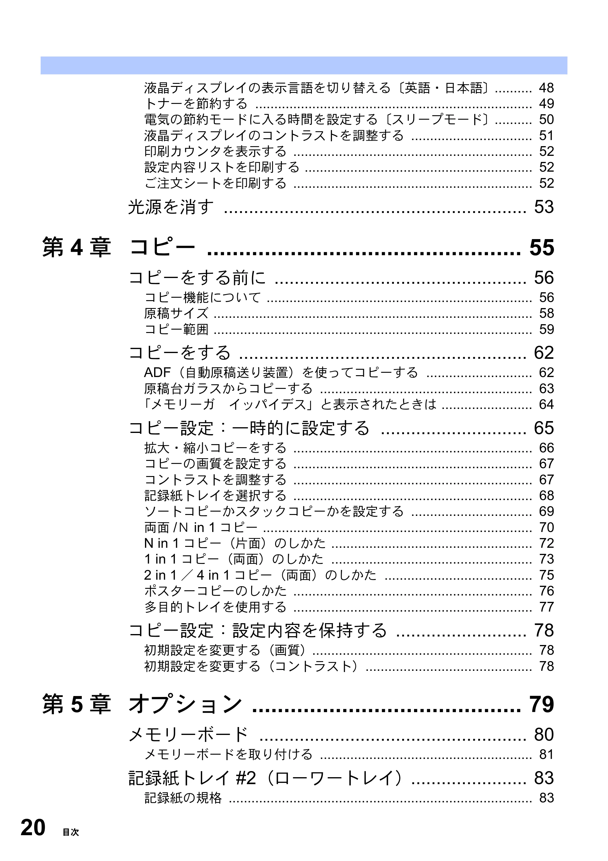 ブラザー DCP-8025J 取扱説明書（本体） — 原本ページ — 20ページ