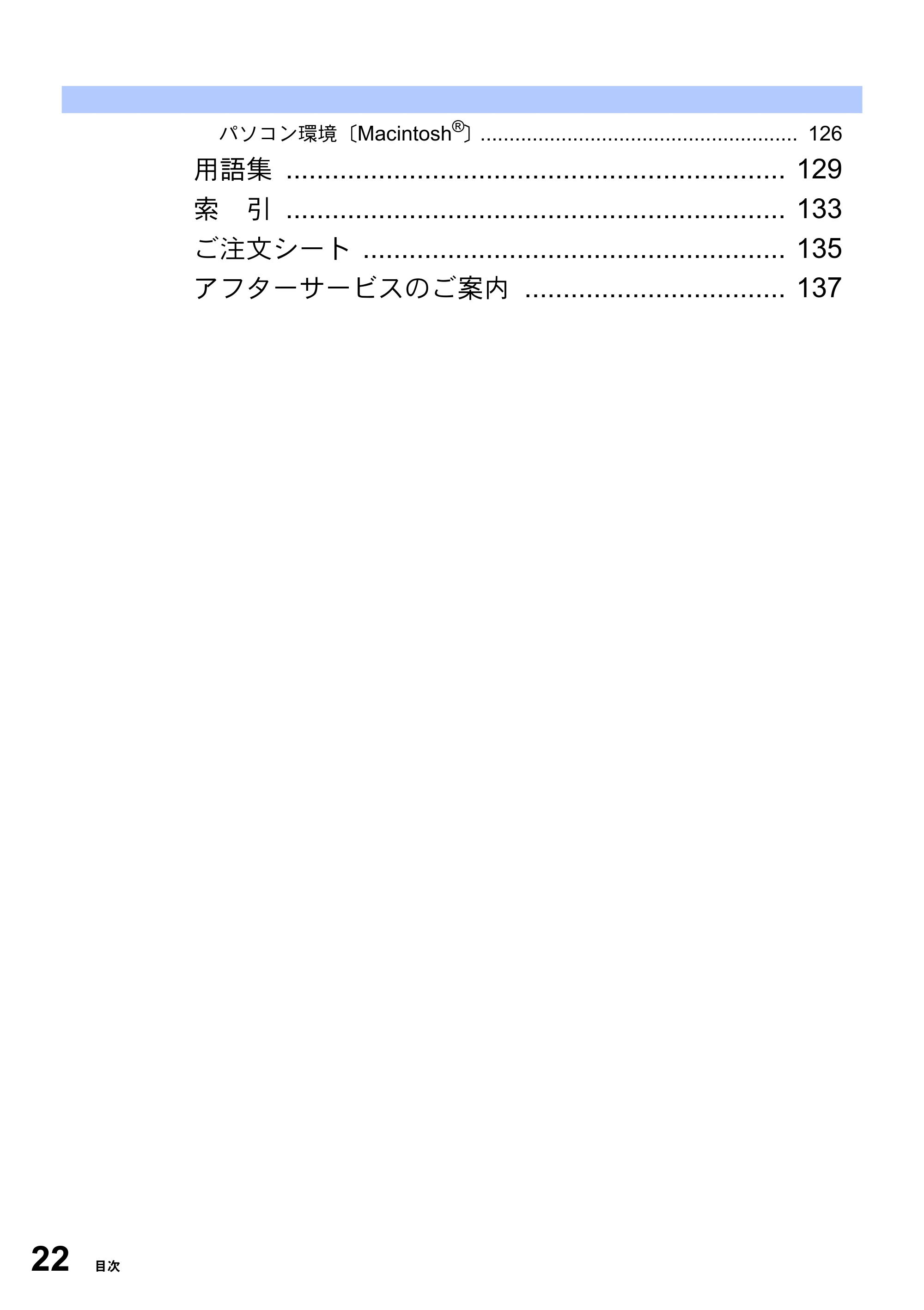ブラザー DCP-8025J 取扱説明書（本体） — 原本ページ — 22ページ