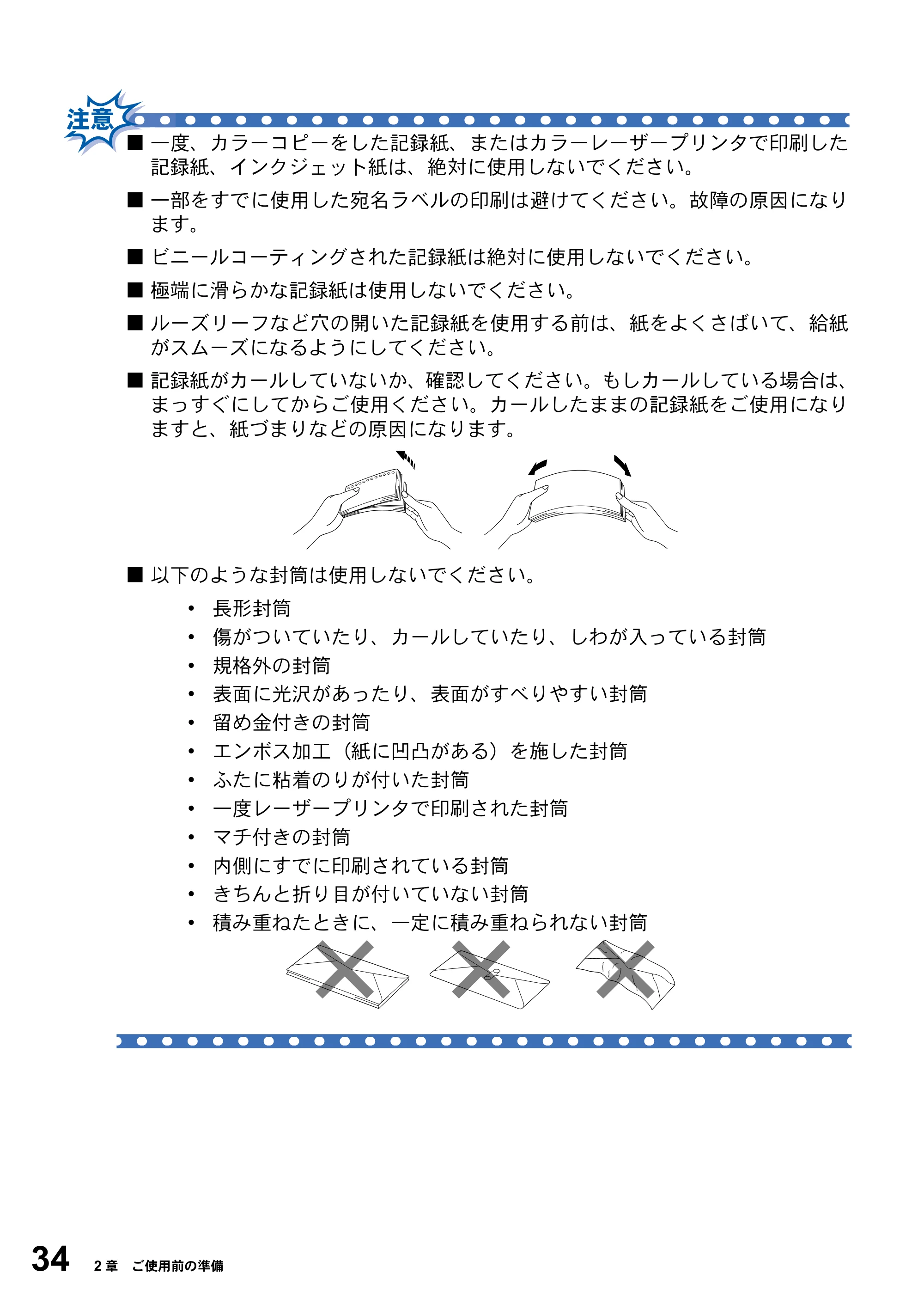 ブラザー DCP-8025J 取扱説明書（本体） — 原本ページ — 34ページ
